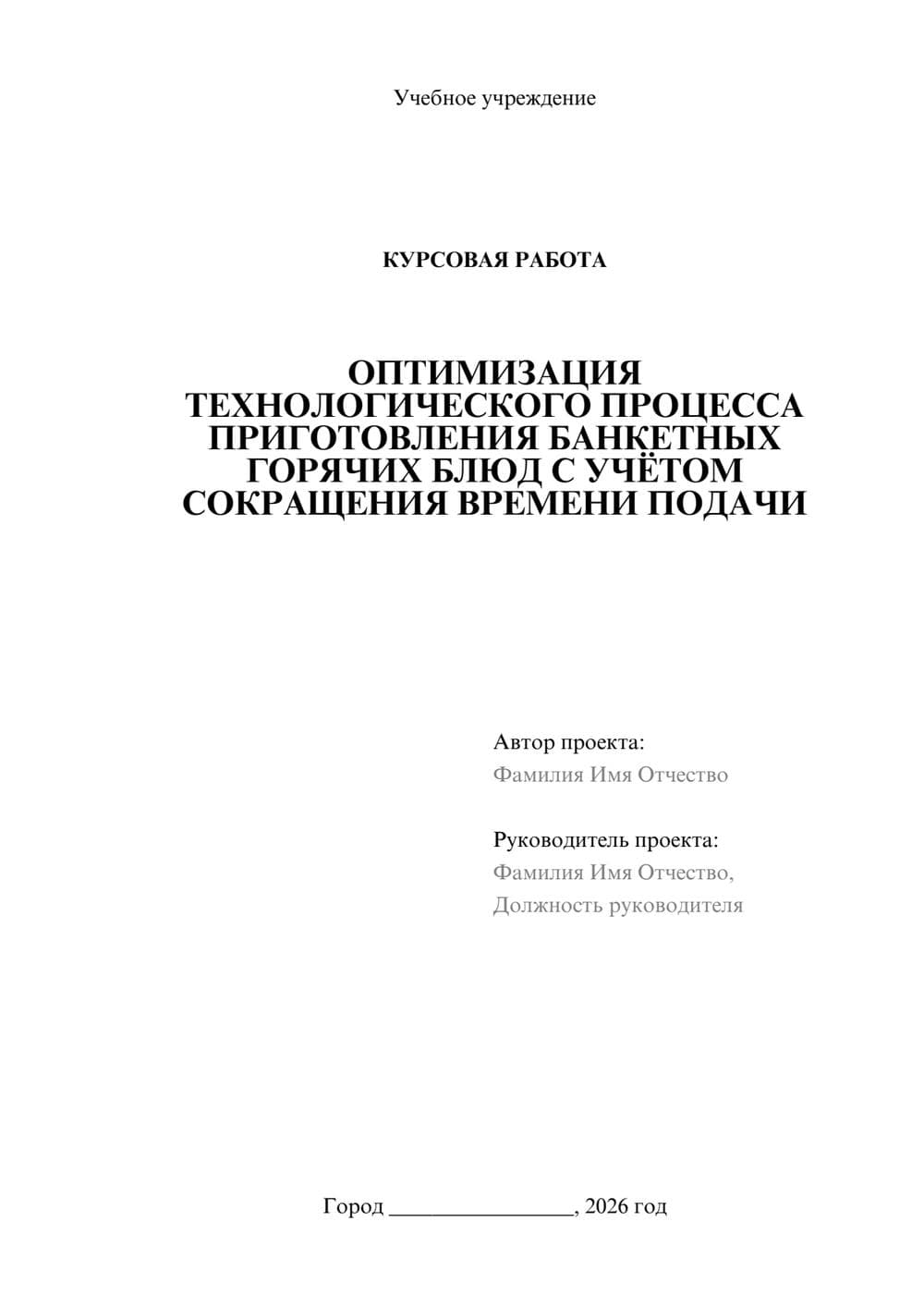 Предпросмотр курсовой работы 1