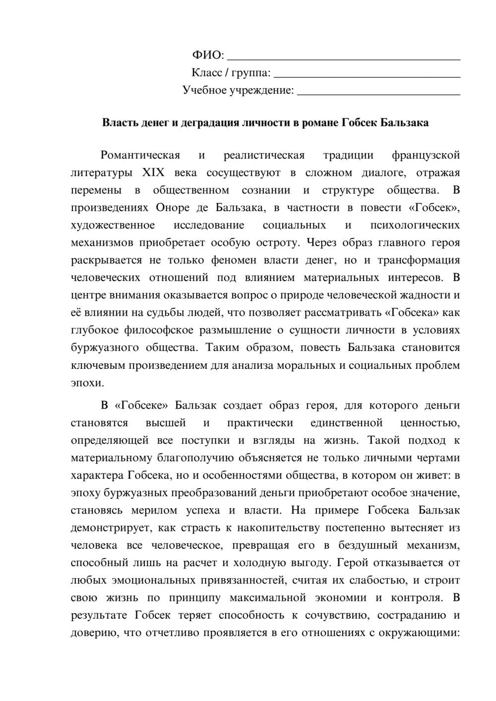 Предпросмотр эссе 1