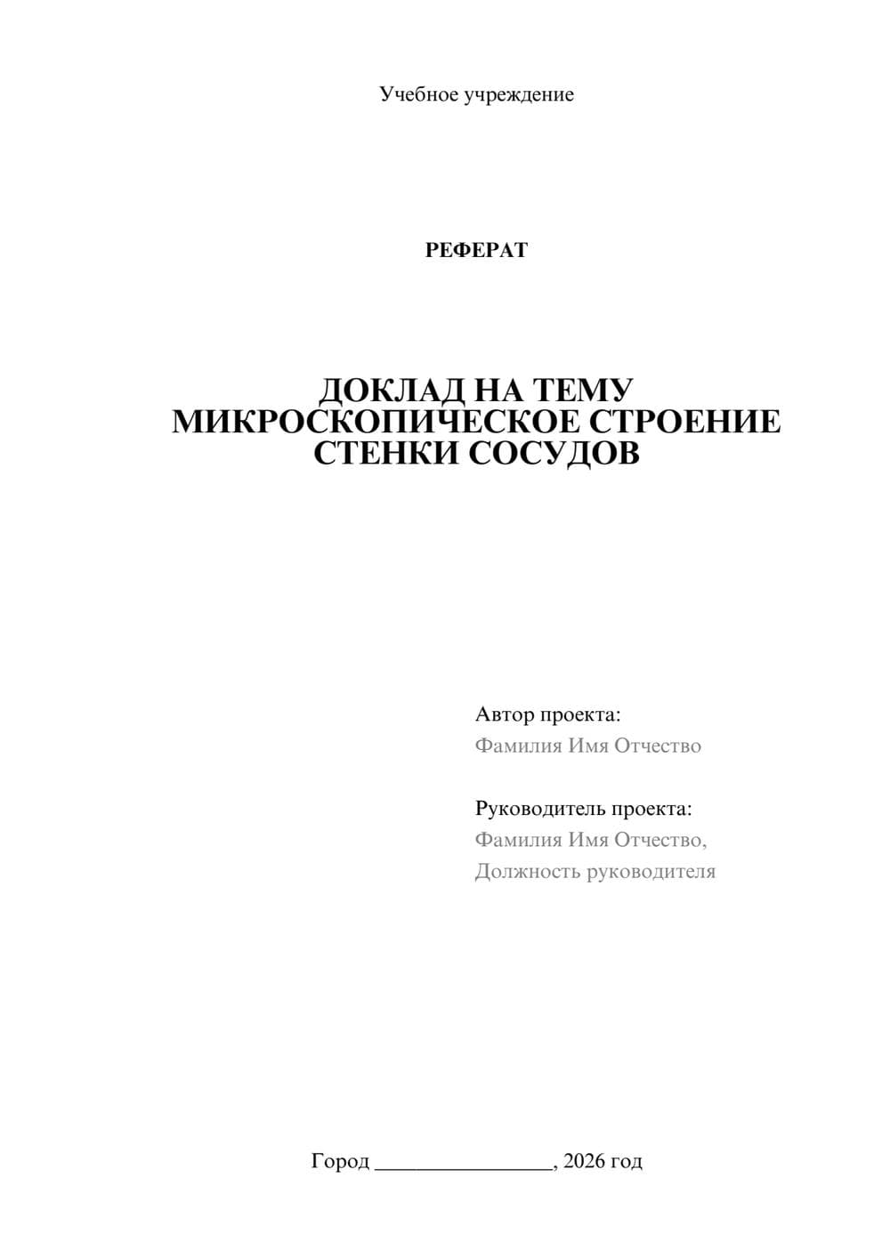 Предпросмотр реферата 1