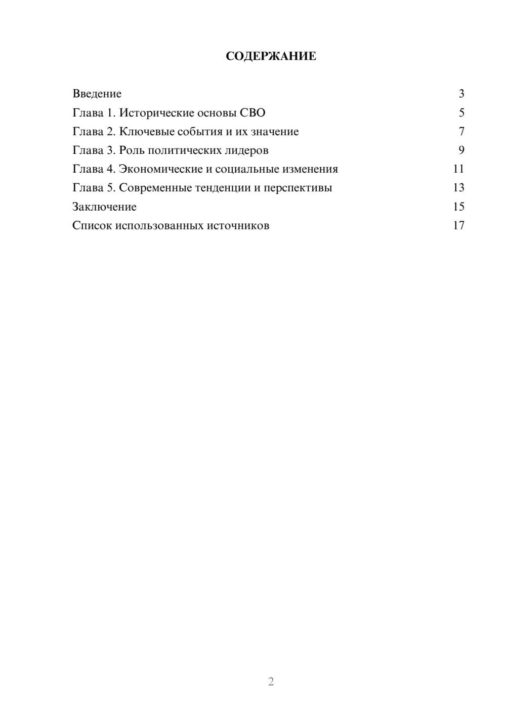 Предпросмотр реферата 2