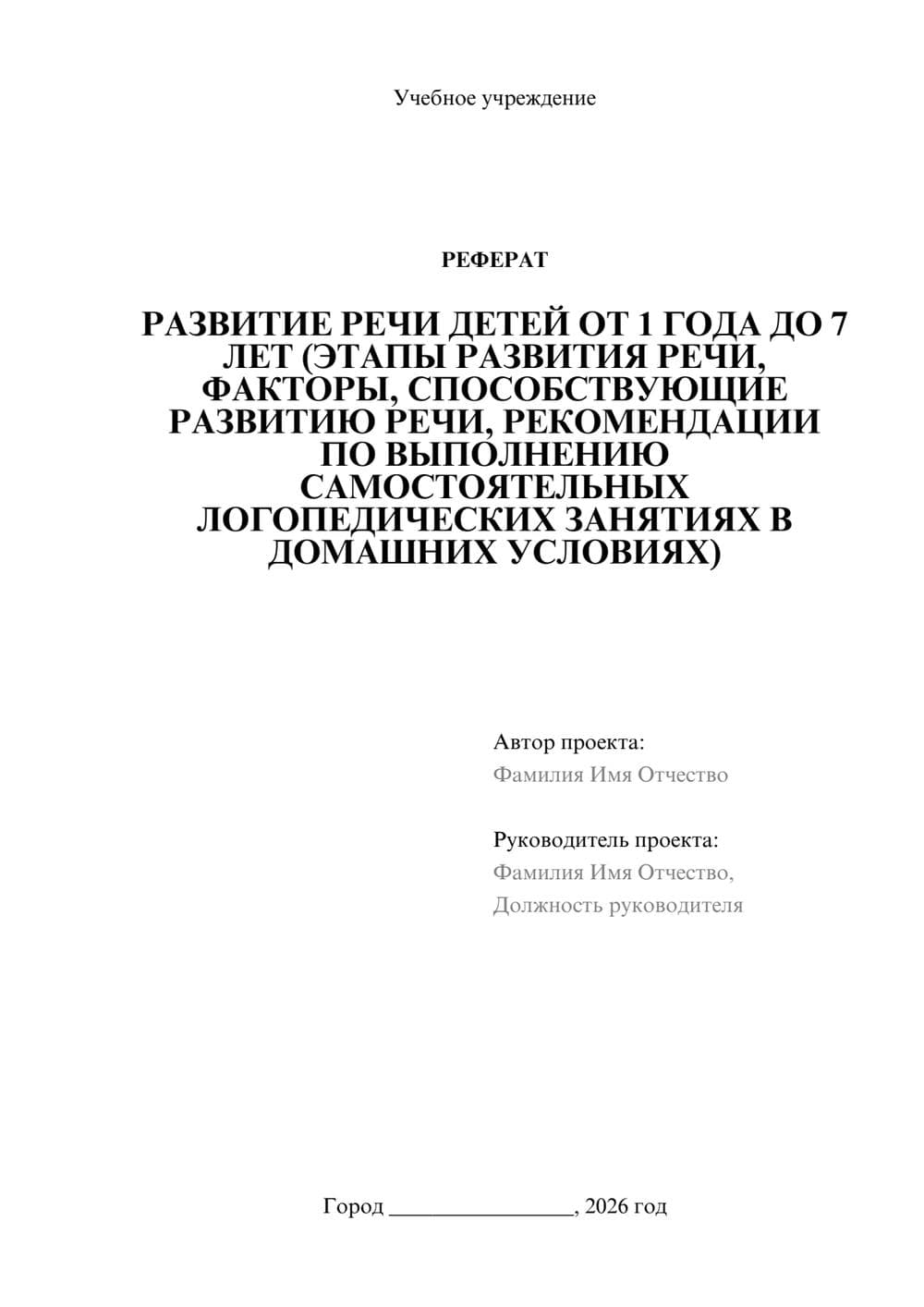 Предпросмотр реферата 1