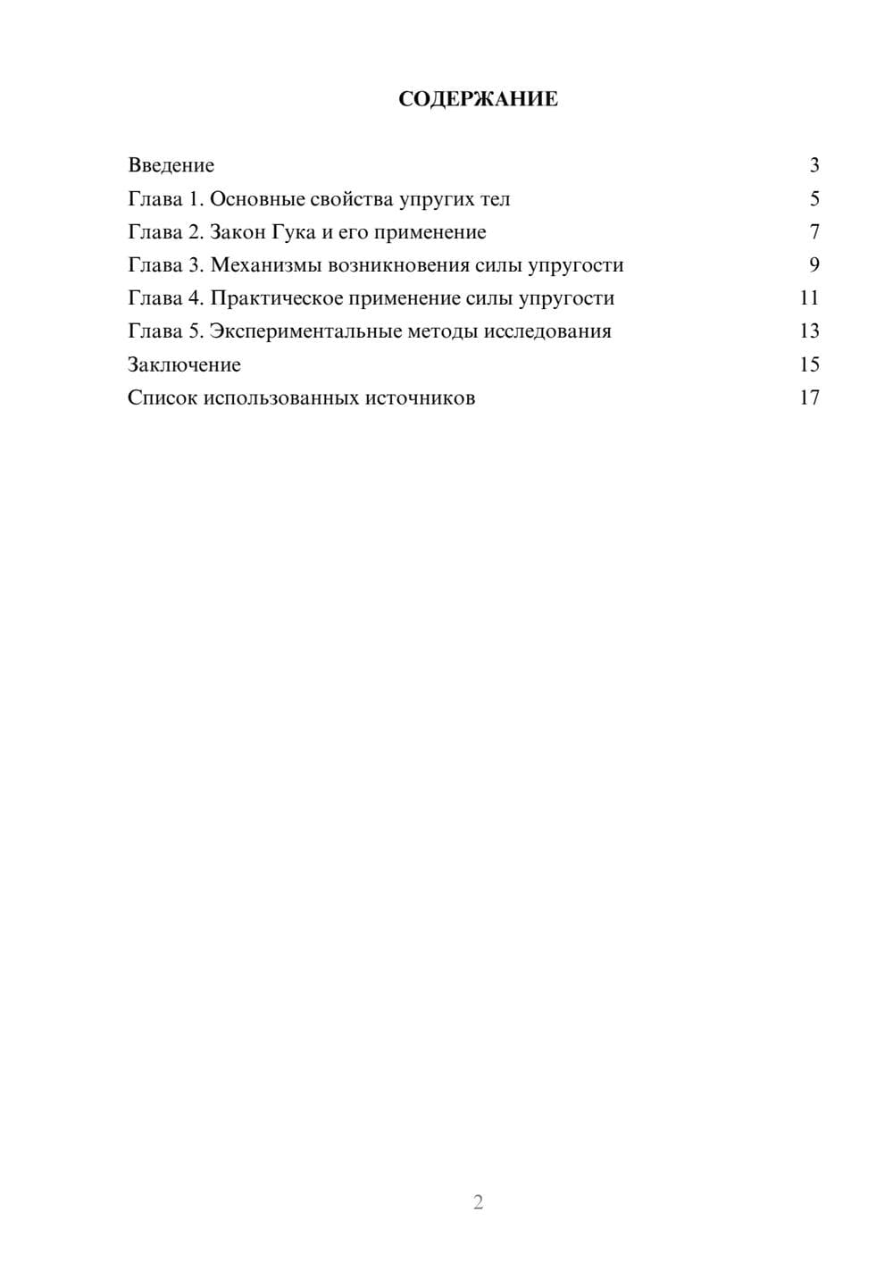 Предпросмотр реферата 2