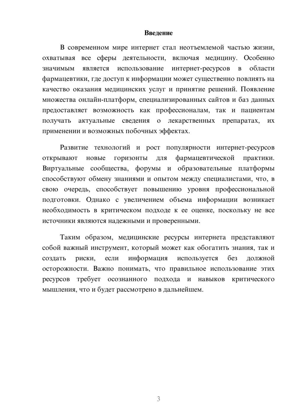 Предпросмотр реферата 3