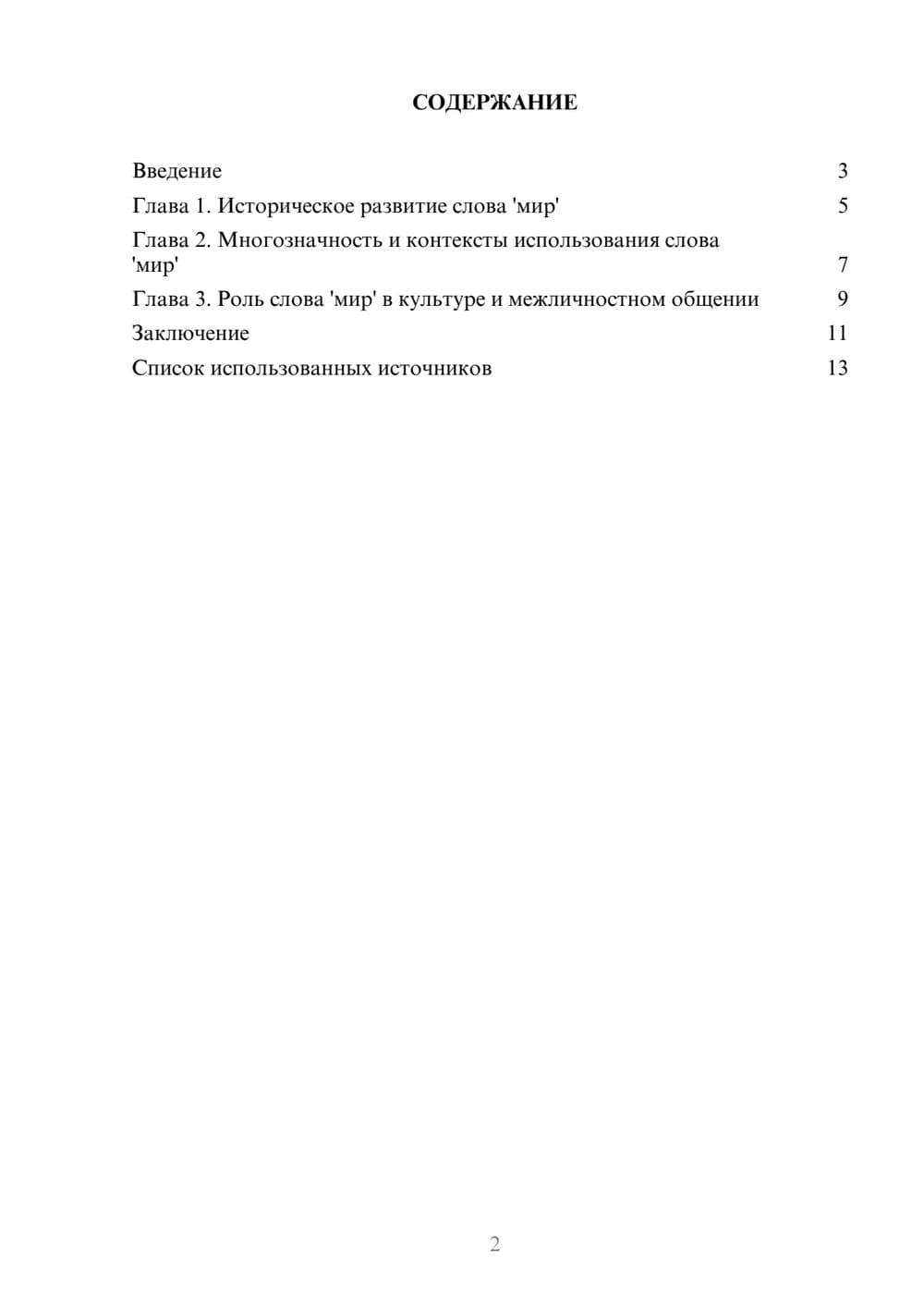 Предпросмотр реферата 2