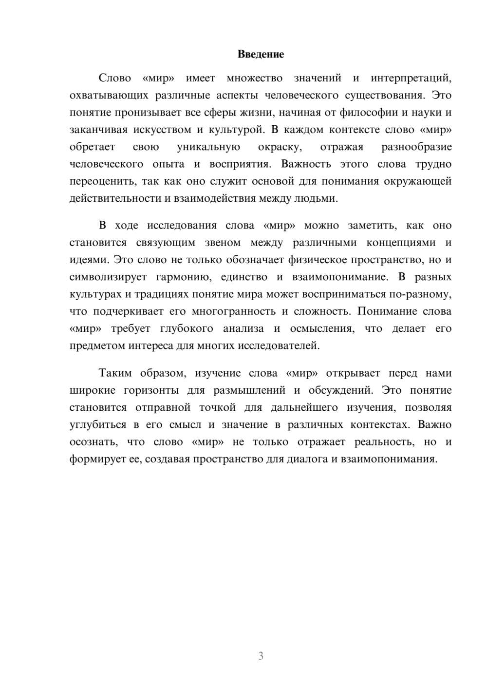 Предпросмотр реферата 3