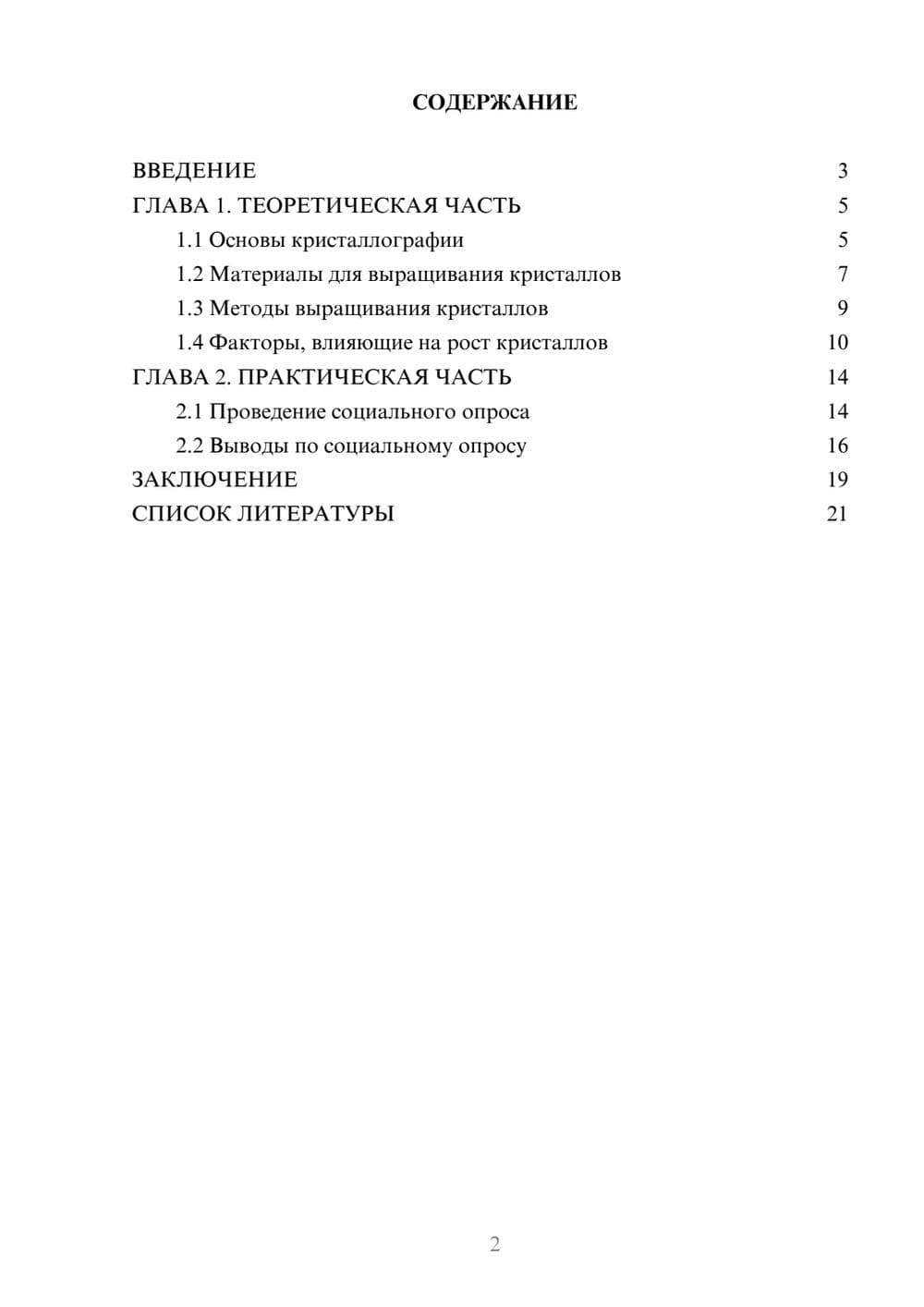 Предпросмотр проекта 2