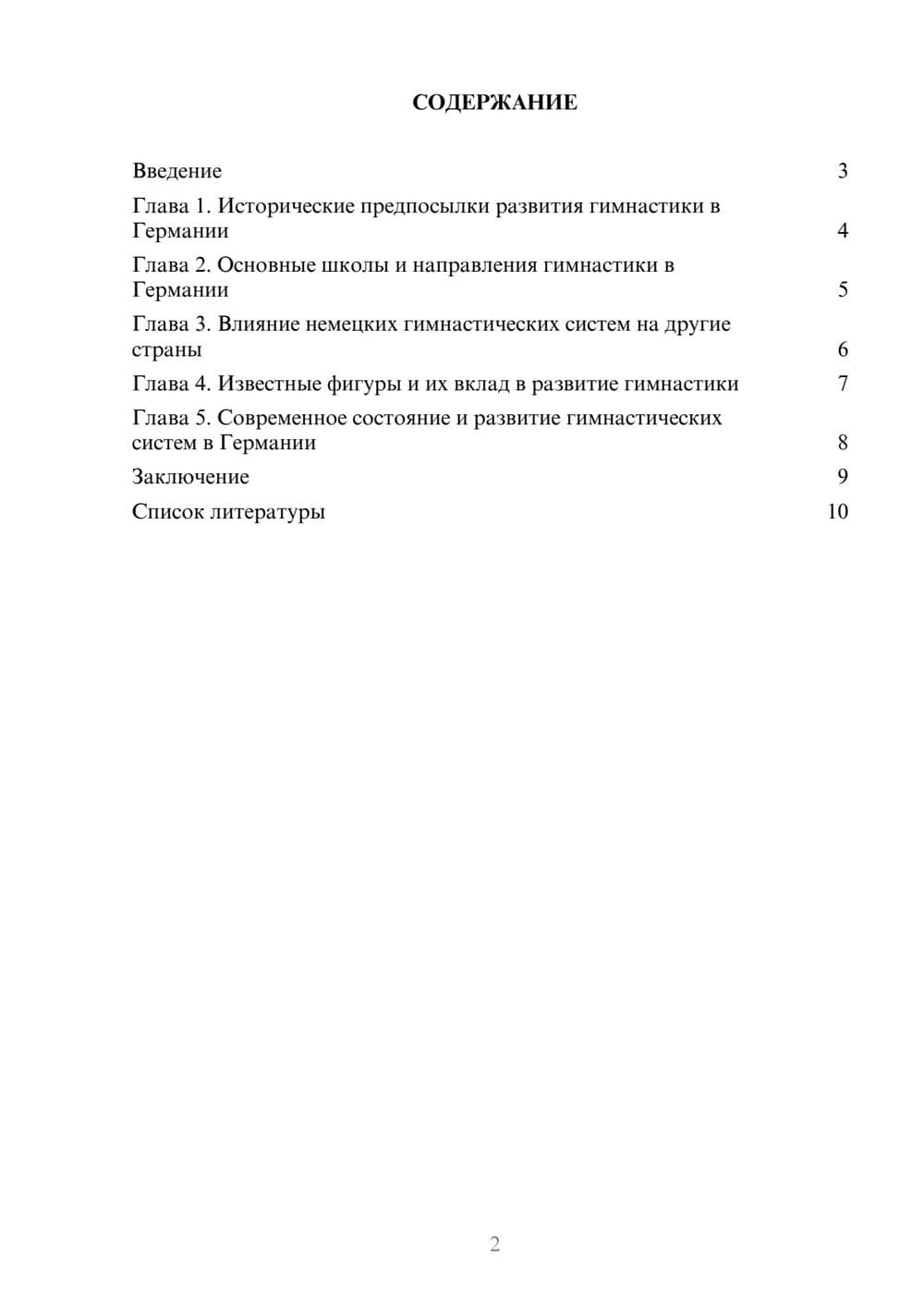 Предпросмотр доклада 2
