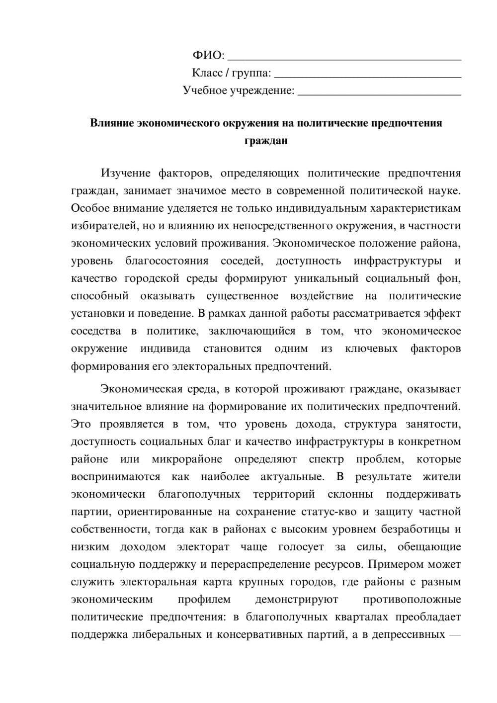Предпросмотр эссе 1