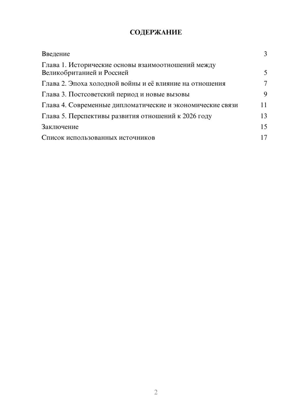 Предпросмотр реферата 2