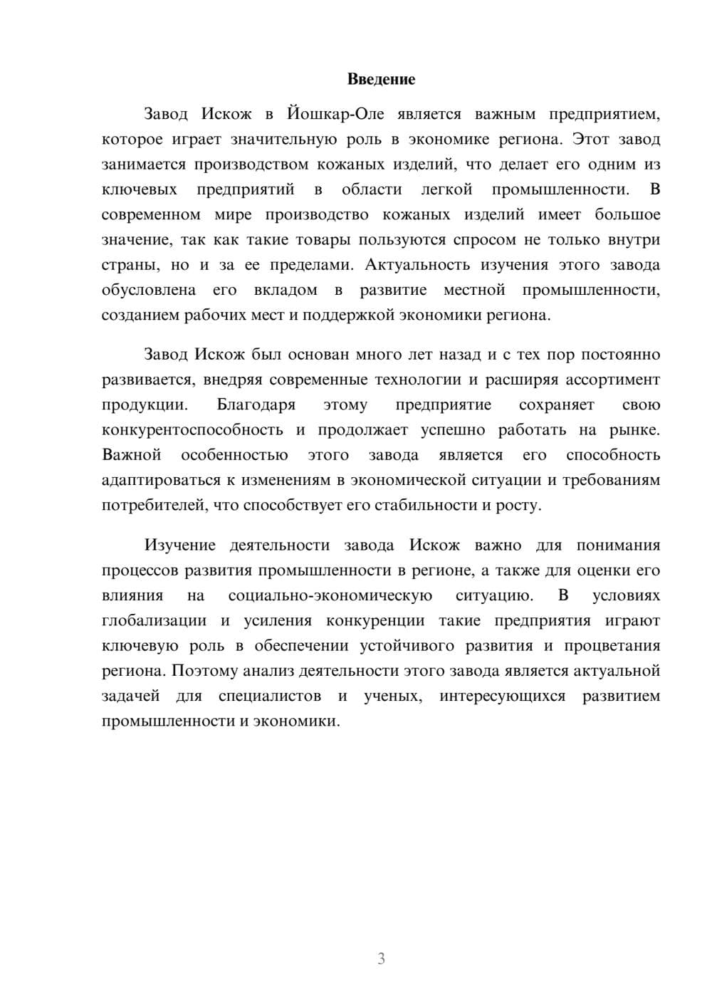 Предпросмотр доклада 3