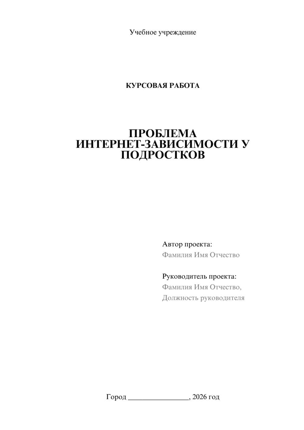 Предпросмотр курсовой работы 1