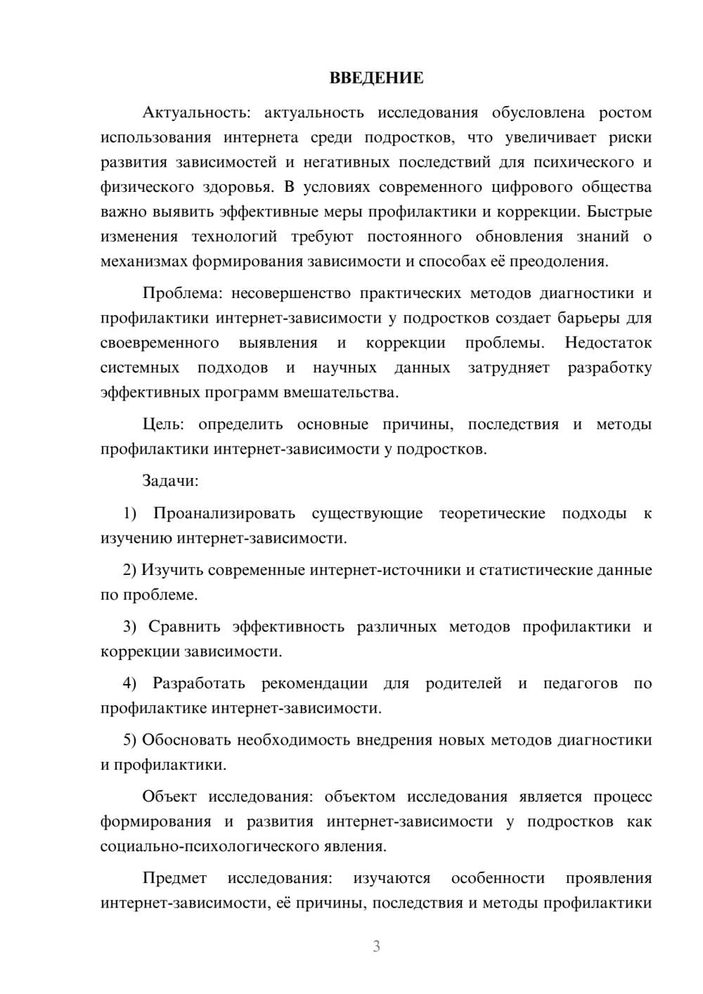 Предпросмотр курсовой работы 3