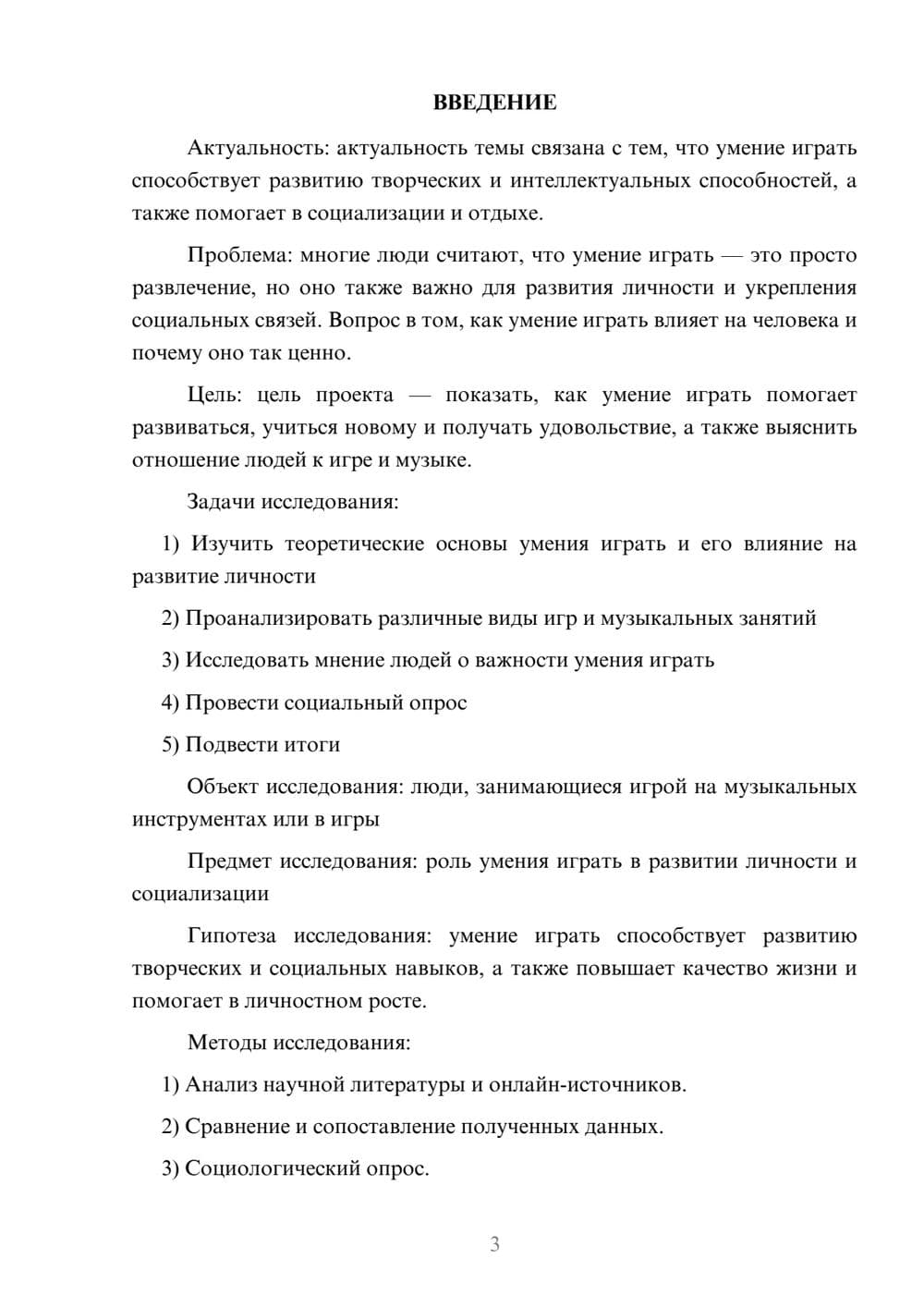 Предпросмотр проекта 3