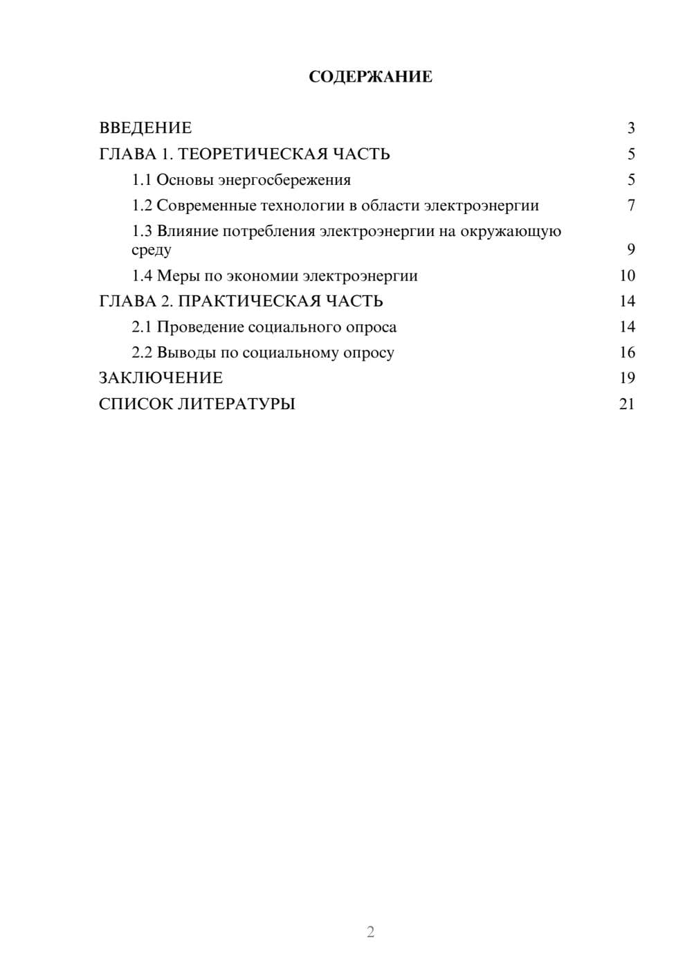 Предпросмотр проекта 2