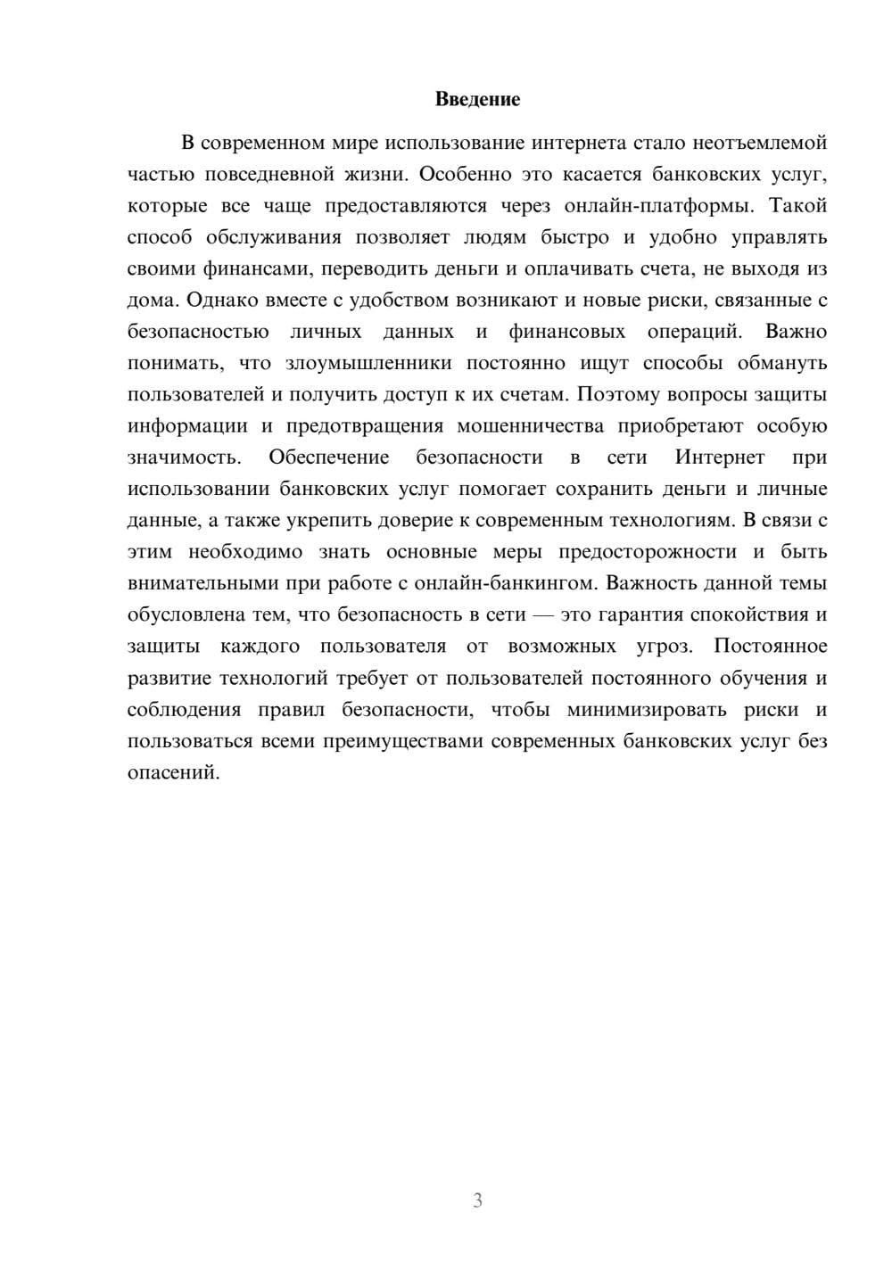 Предпросмотр доклада 3