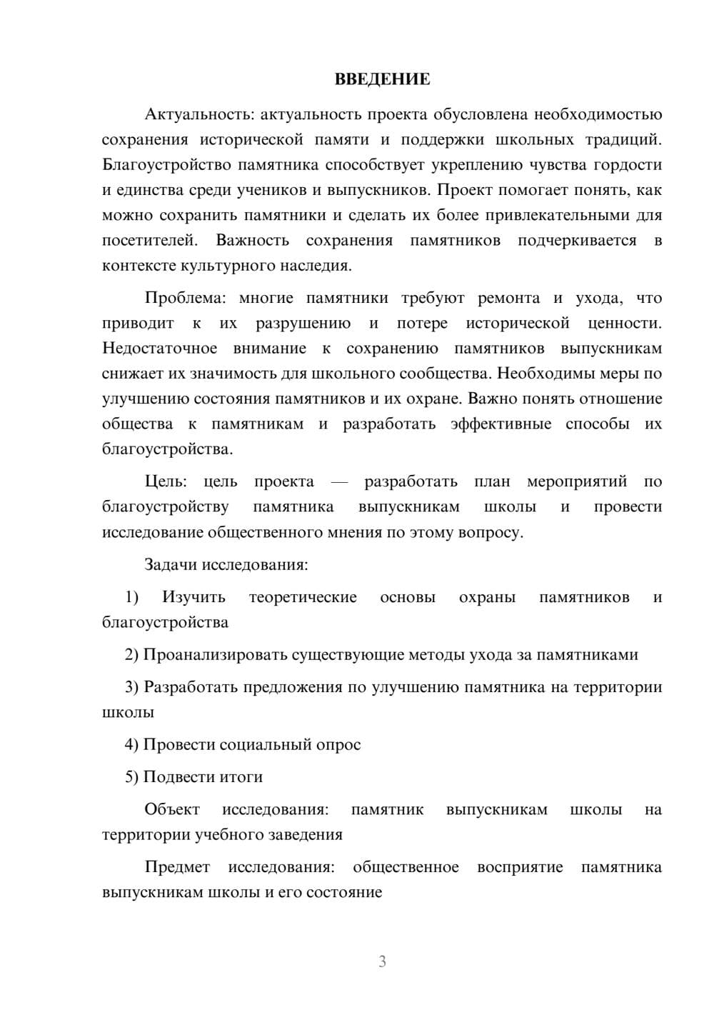 Предпросмотр проекта 3