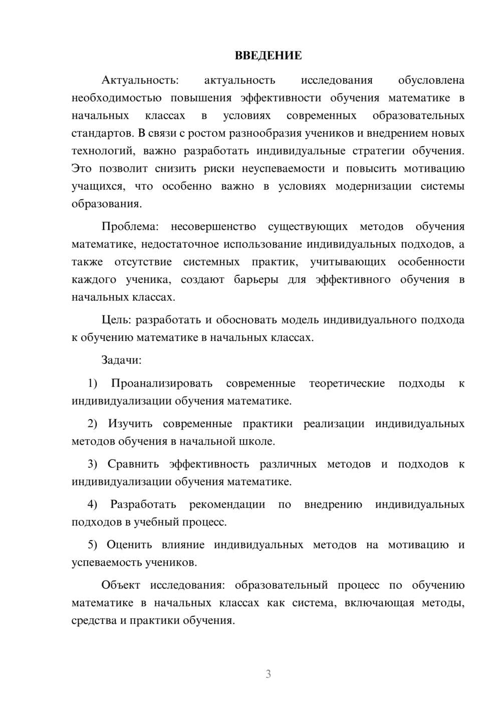 Предпросмотр курсовой работы 3