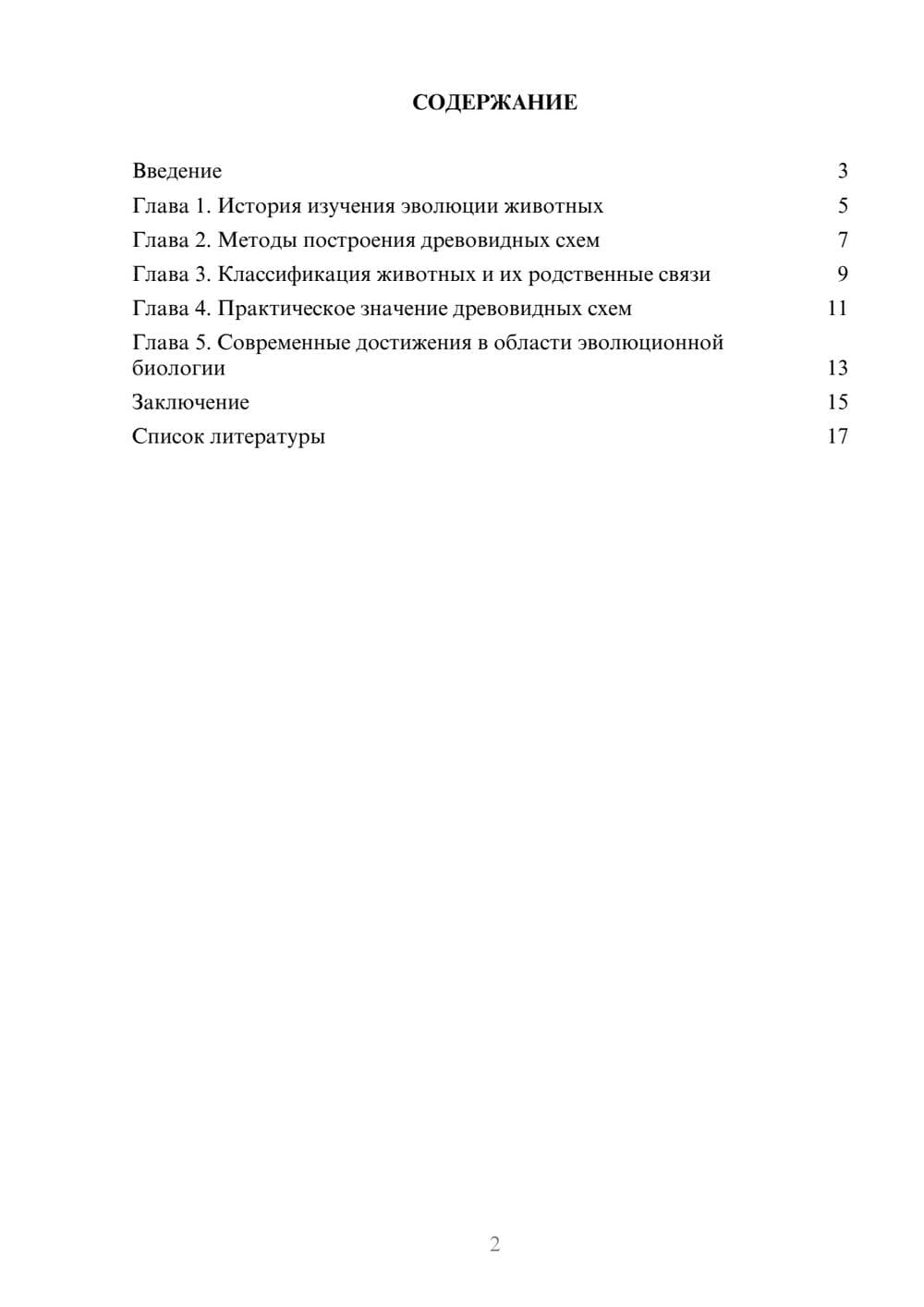 Предпросмотр доклада 2
