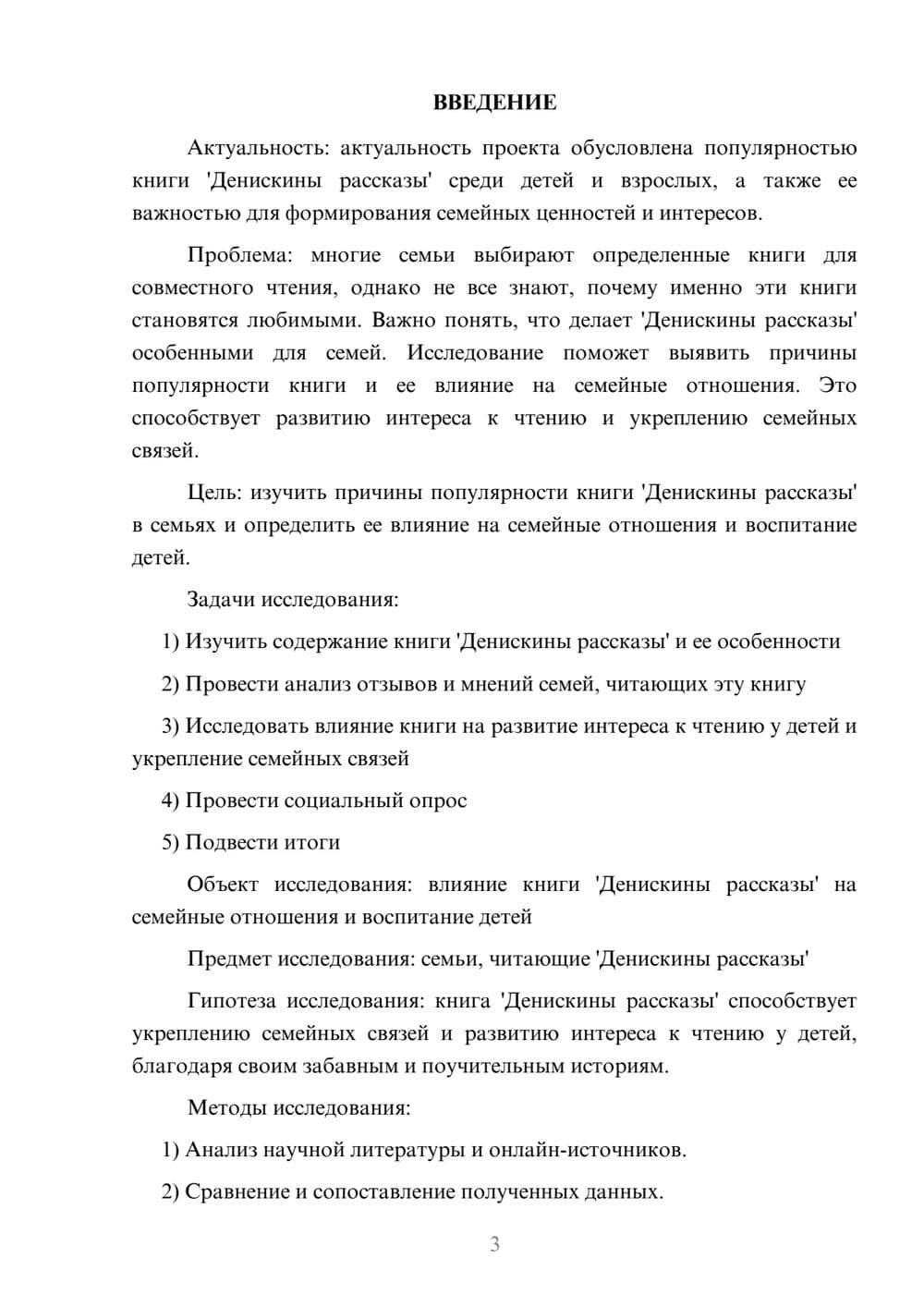 Предпросмотр проекта 3