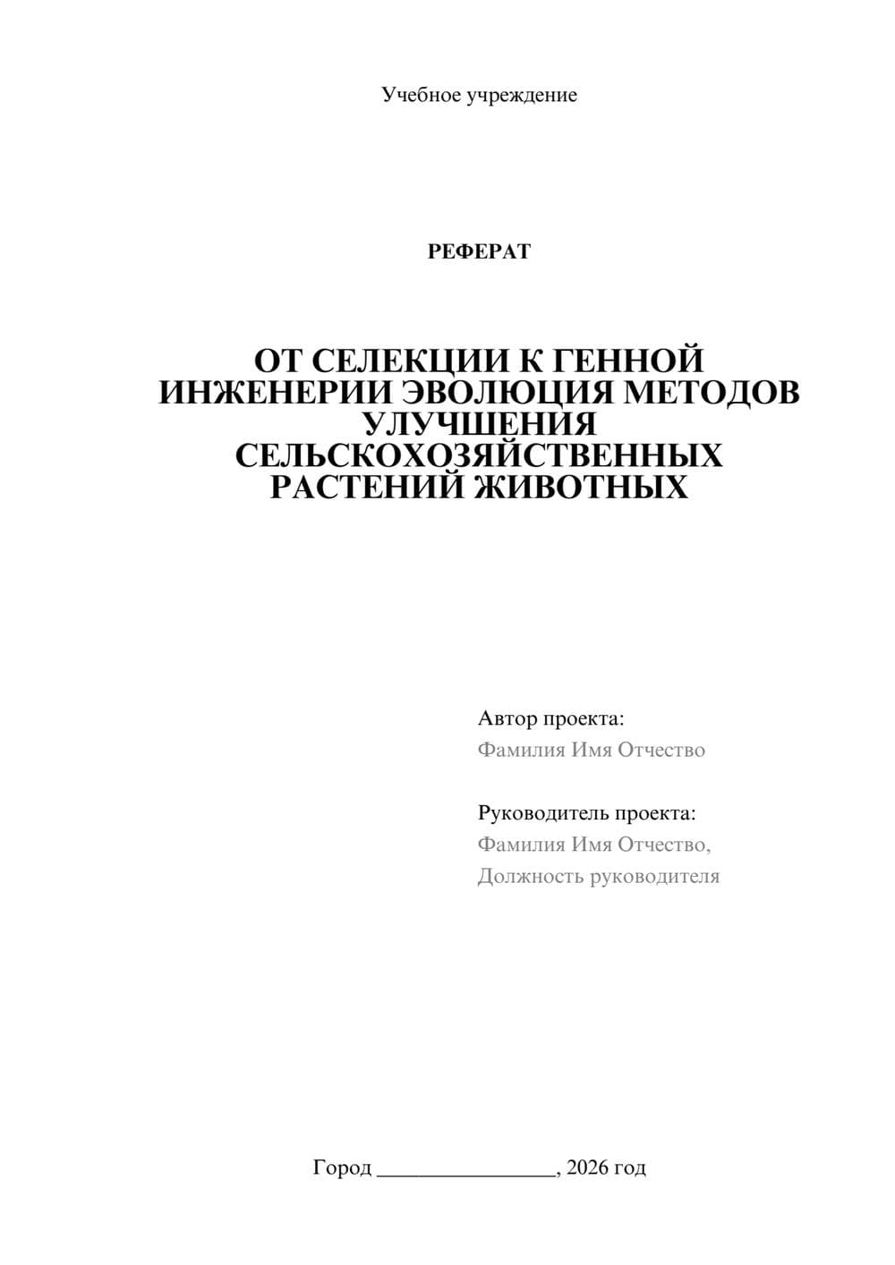 Предпросмотр реферата 1