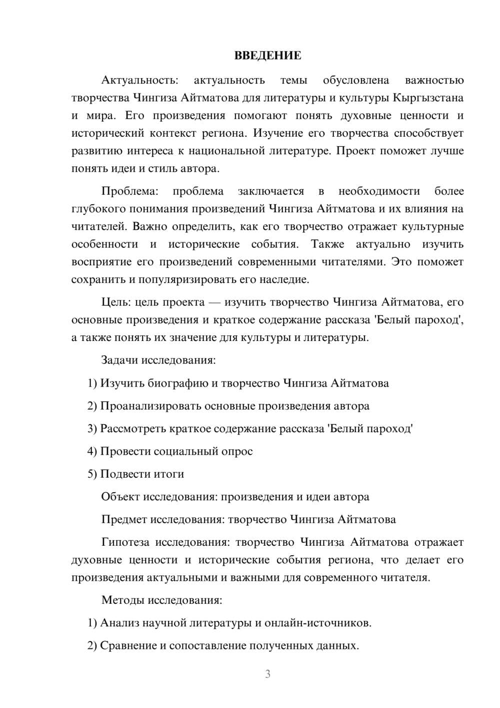 Предпросмотр проекта 3