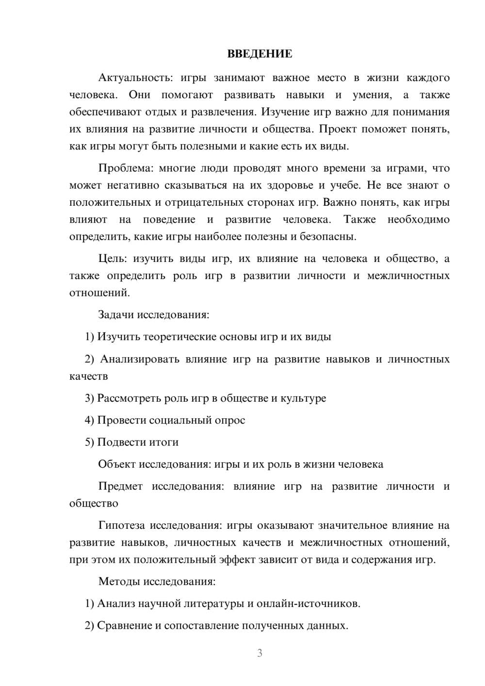 Предпросмотр проекта 3