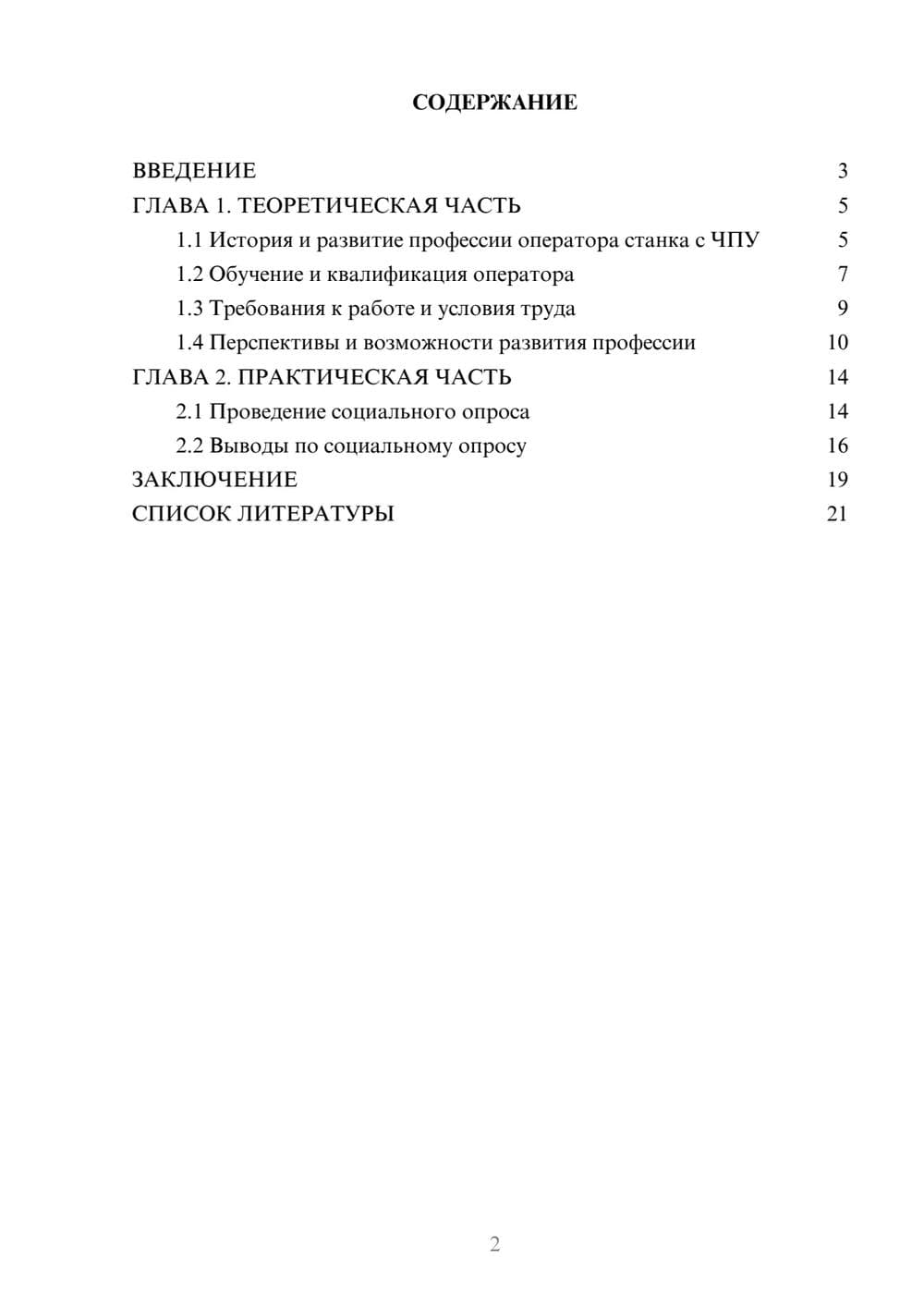 Предпросмотр проекта 2