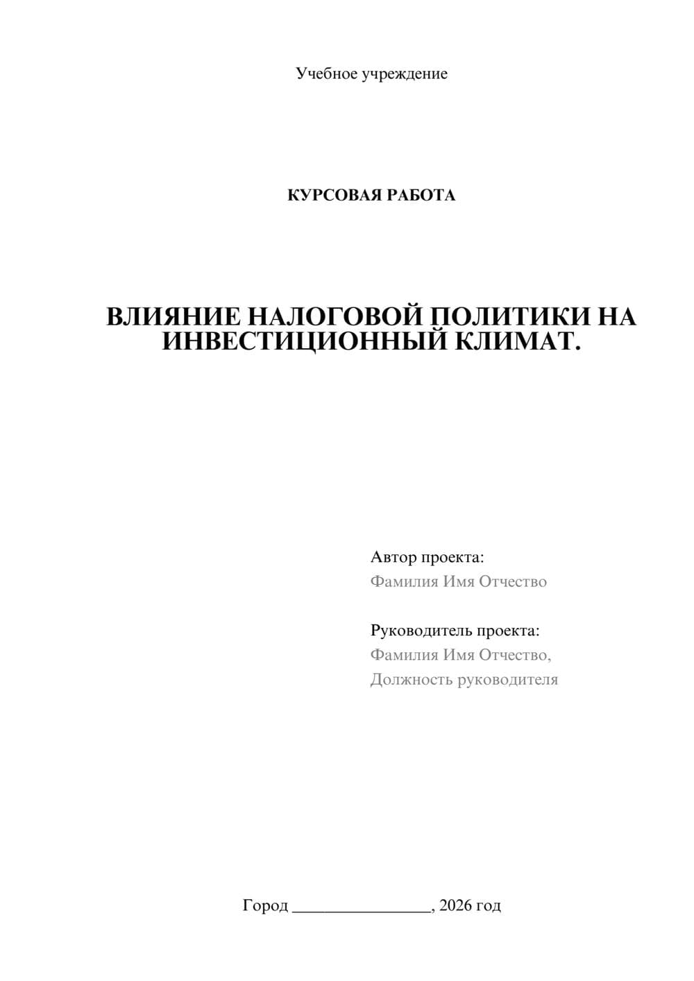 Предпросмотр курсовой работы 1
