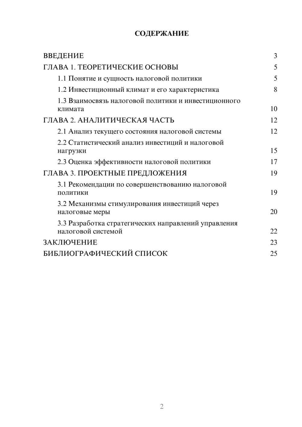 Предпросмотр курсовой работы 2