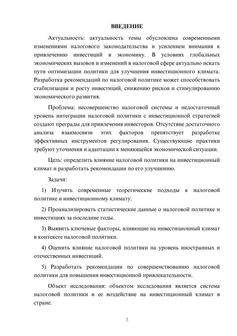 Предпросмотр курсовой работы 3