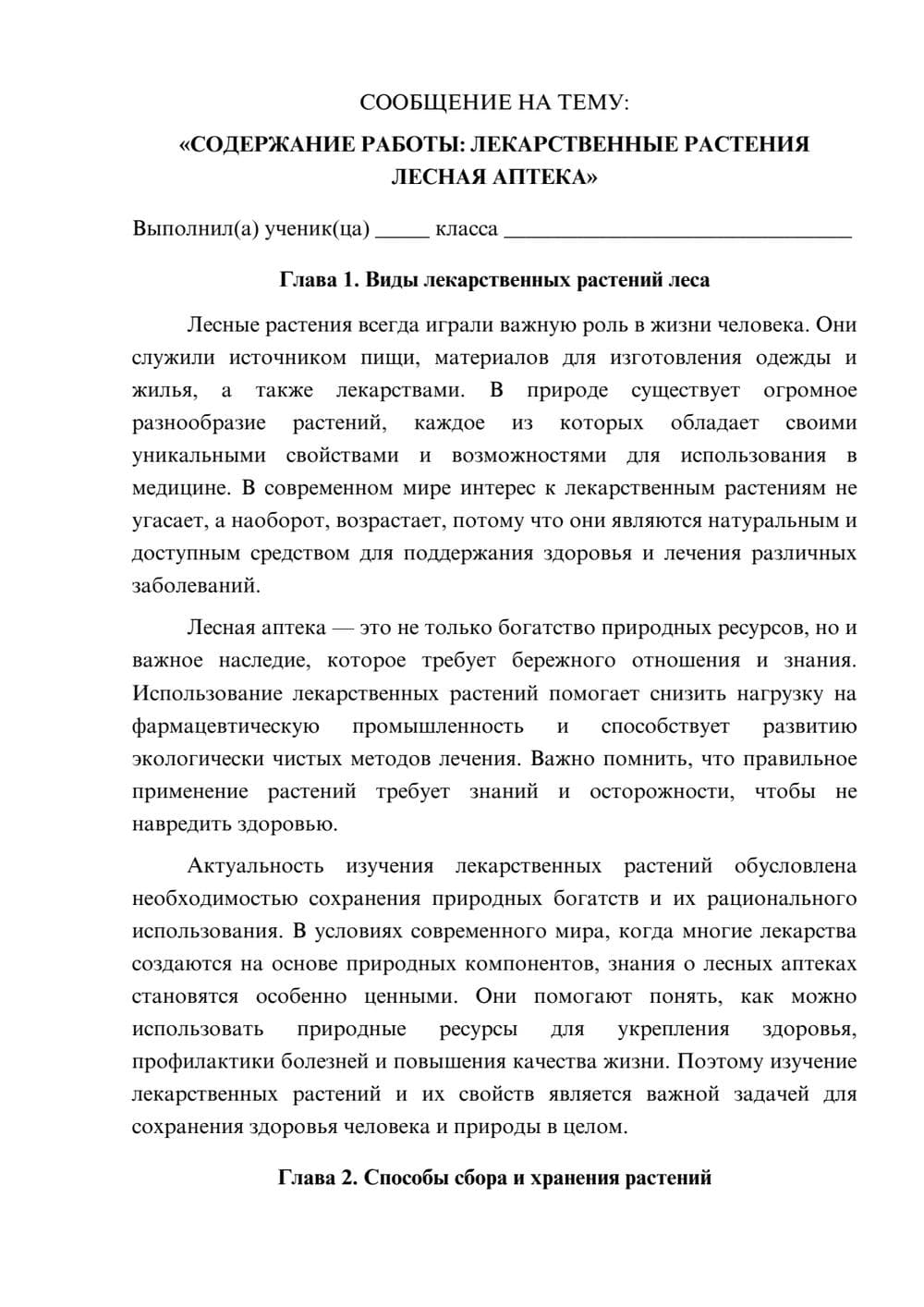 Предпросмотр сообщения 1