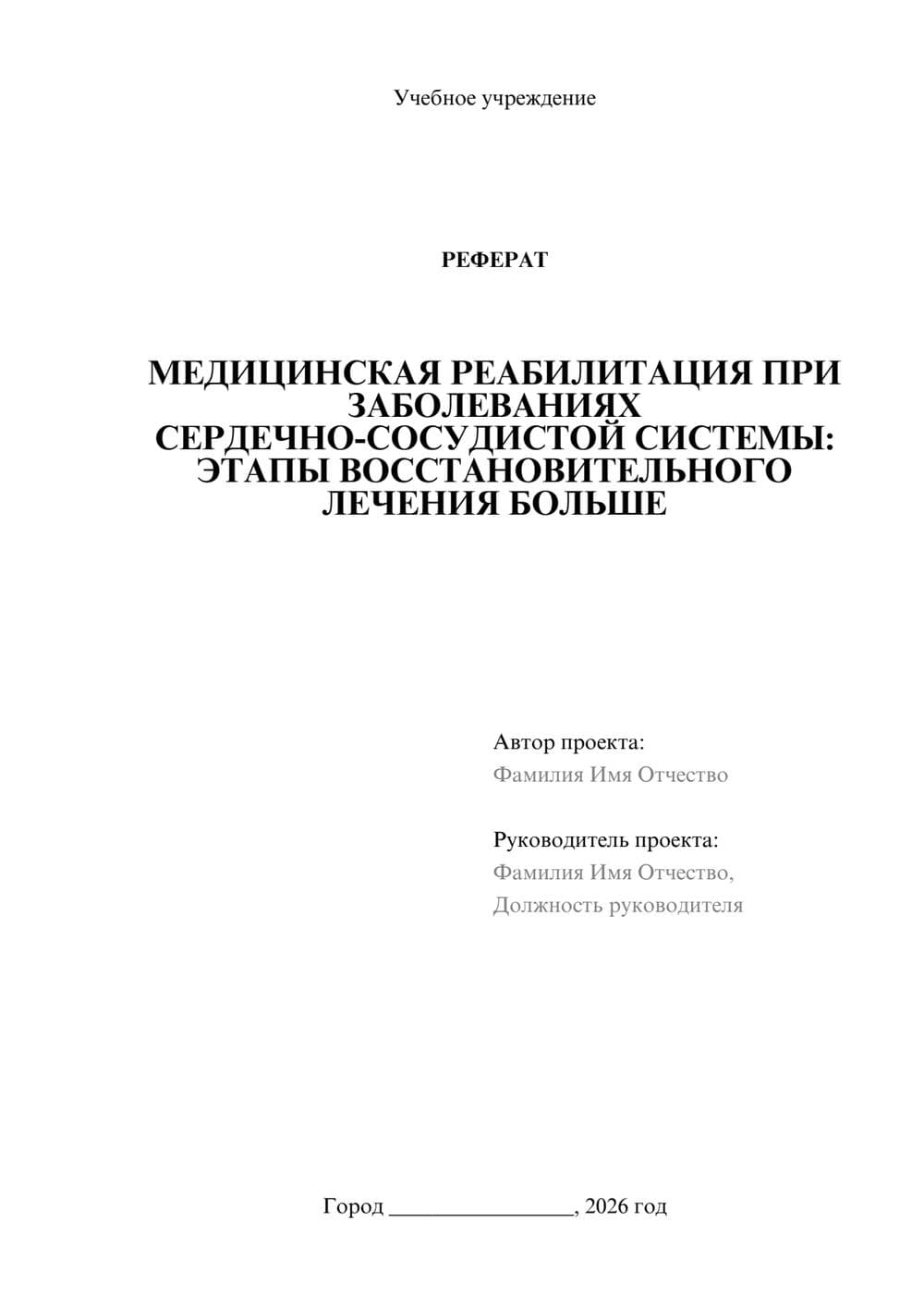 Предпросмотр реферата 1