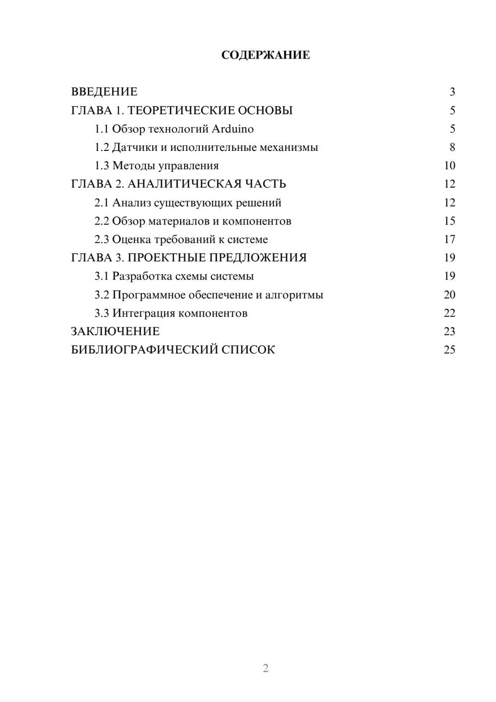 Предпросмотр курсовой работы 2