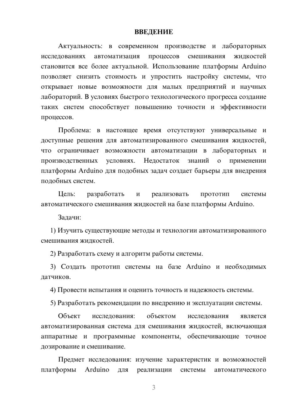 Предпросмотр курсовой работы 3