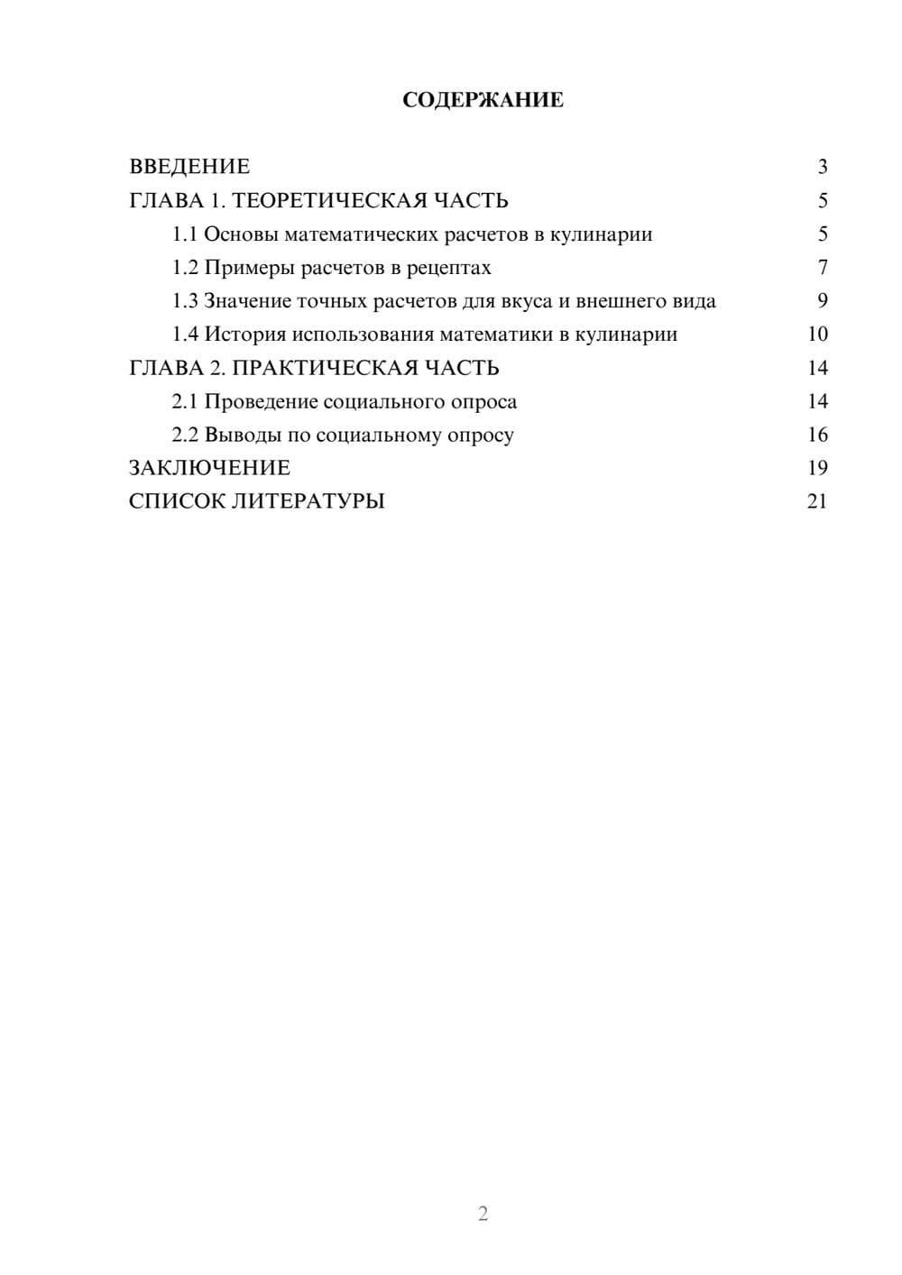 Предпросмотр проекта 2