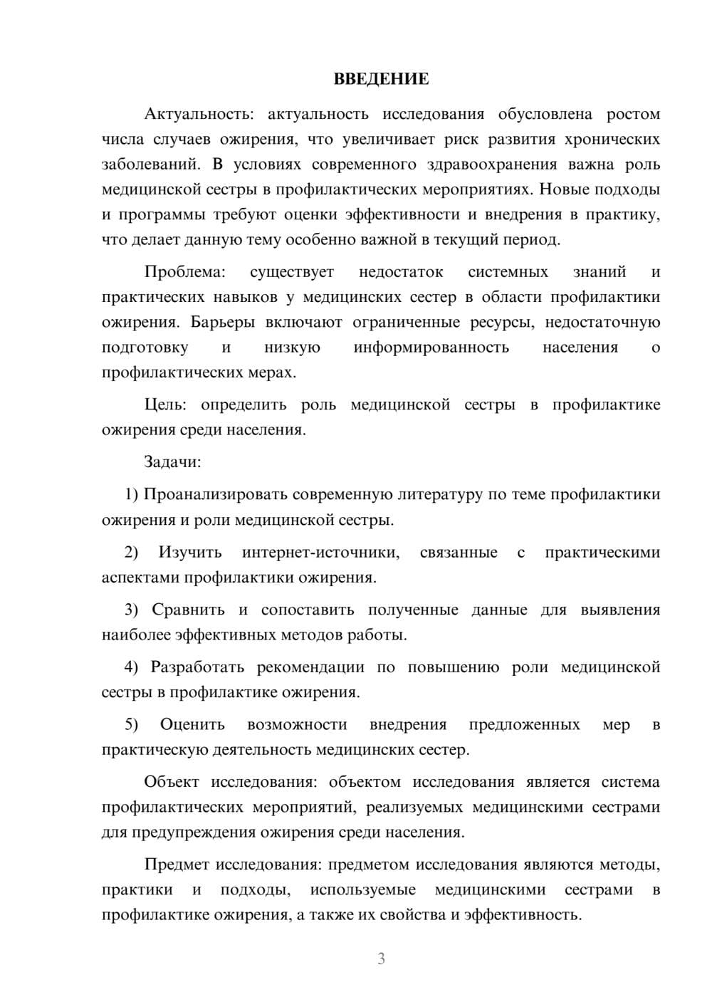 Предпросмотр курсовой работы 3