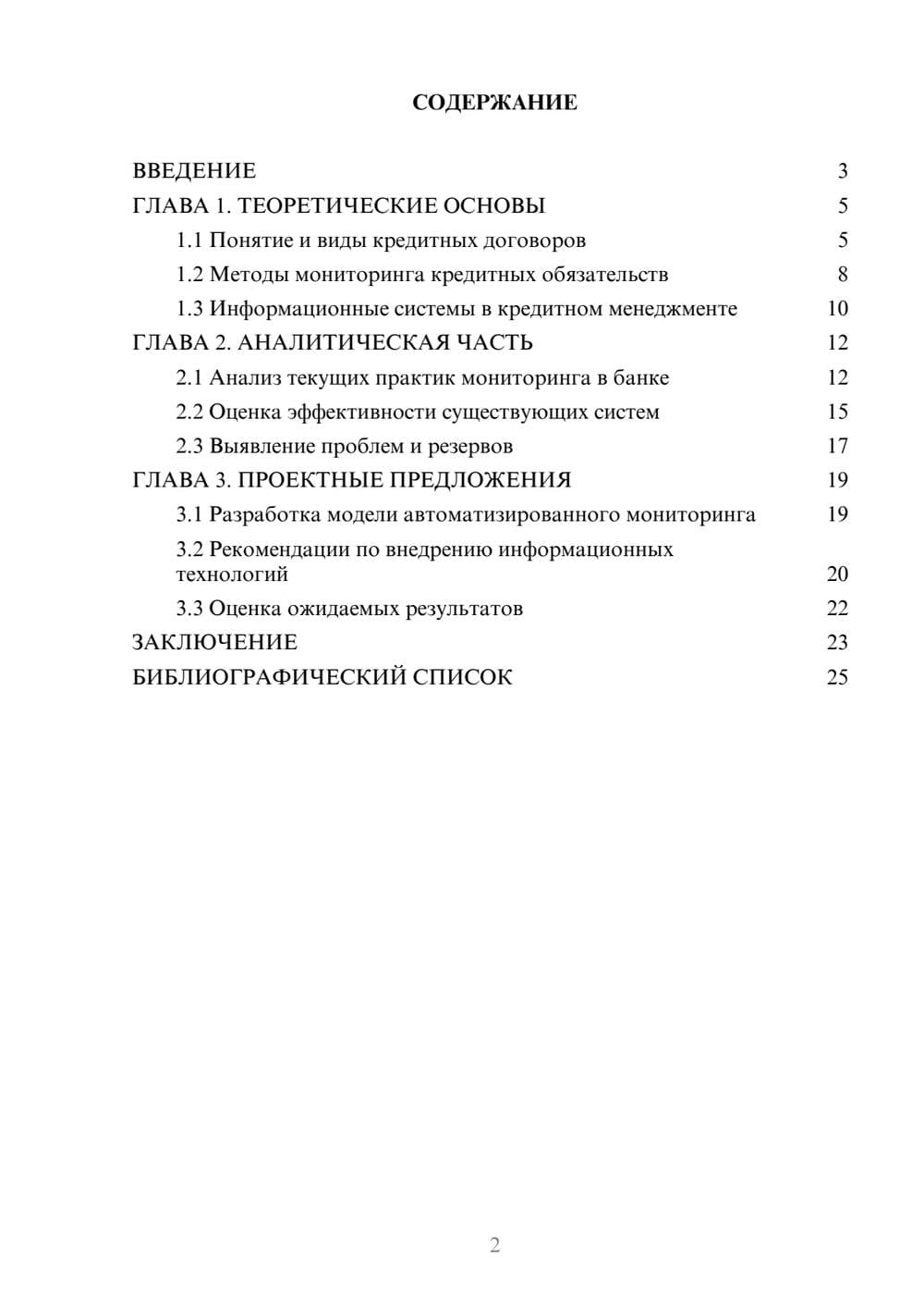 Предпросмотр курсовой работы 2