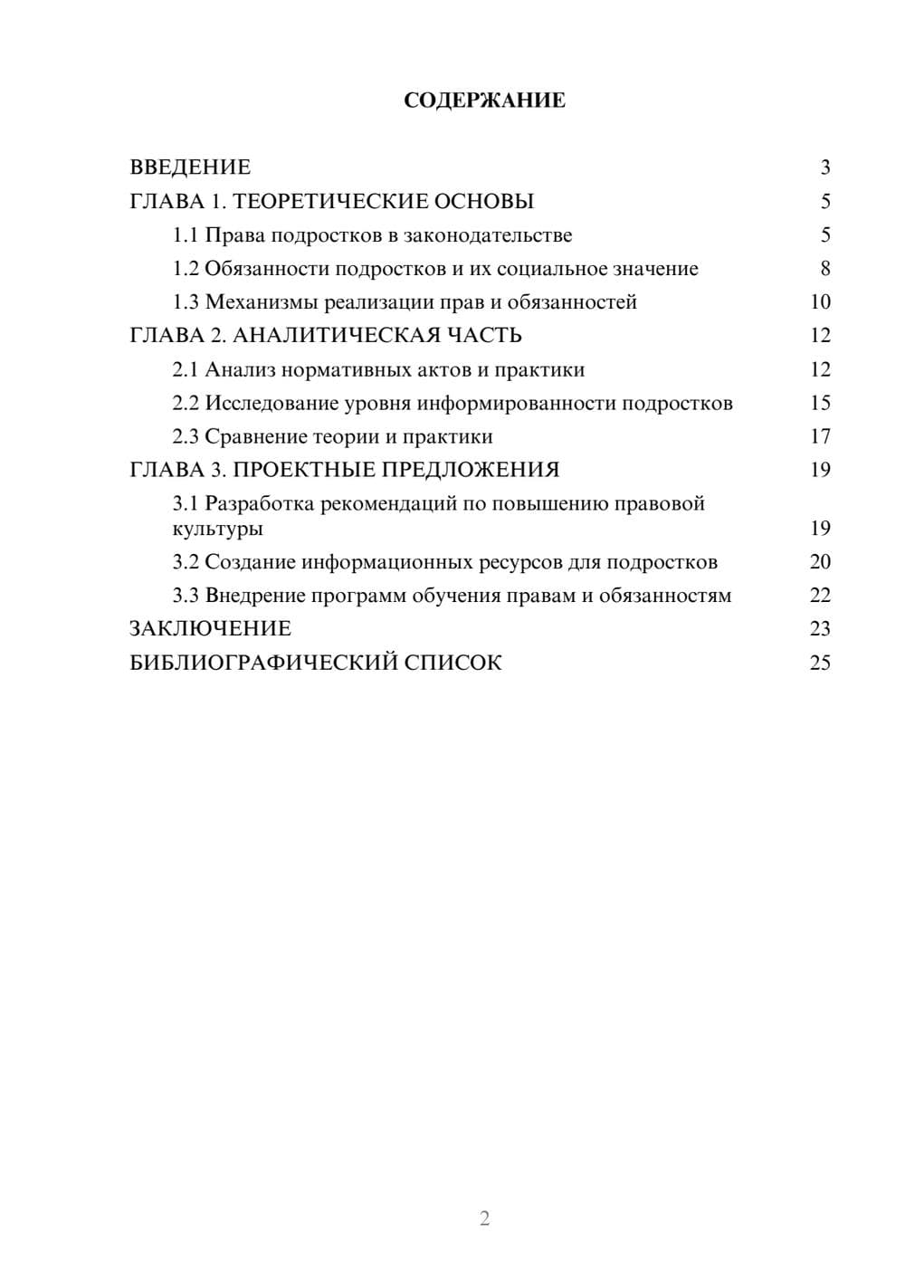 Предпросмотр курсовой работы 2