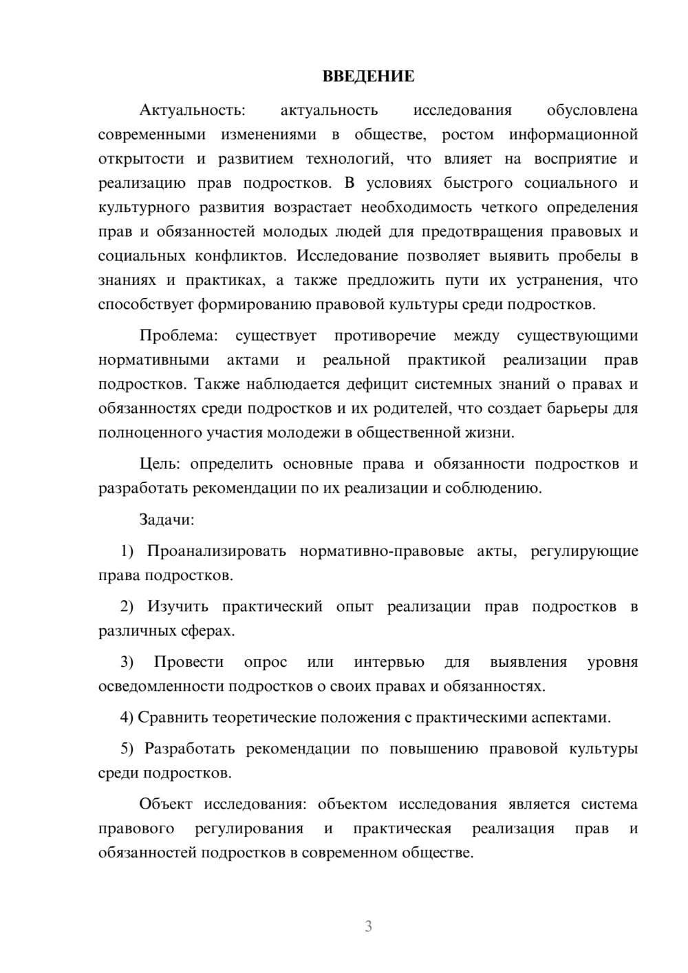 Предпросмотр курсовой работы 3