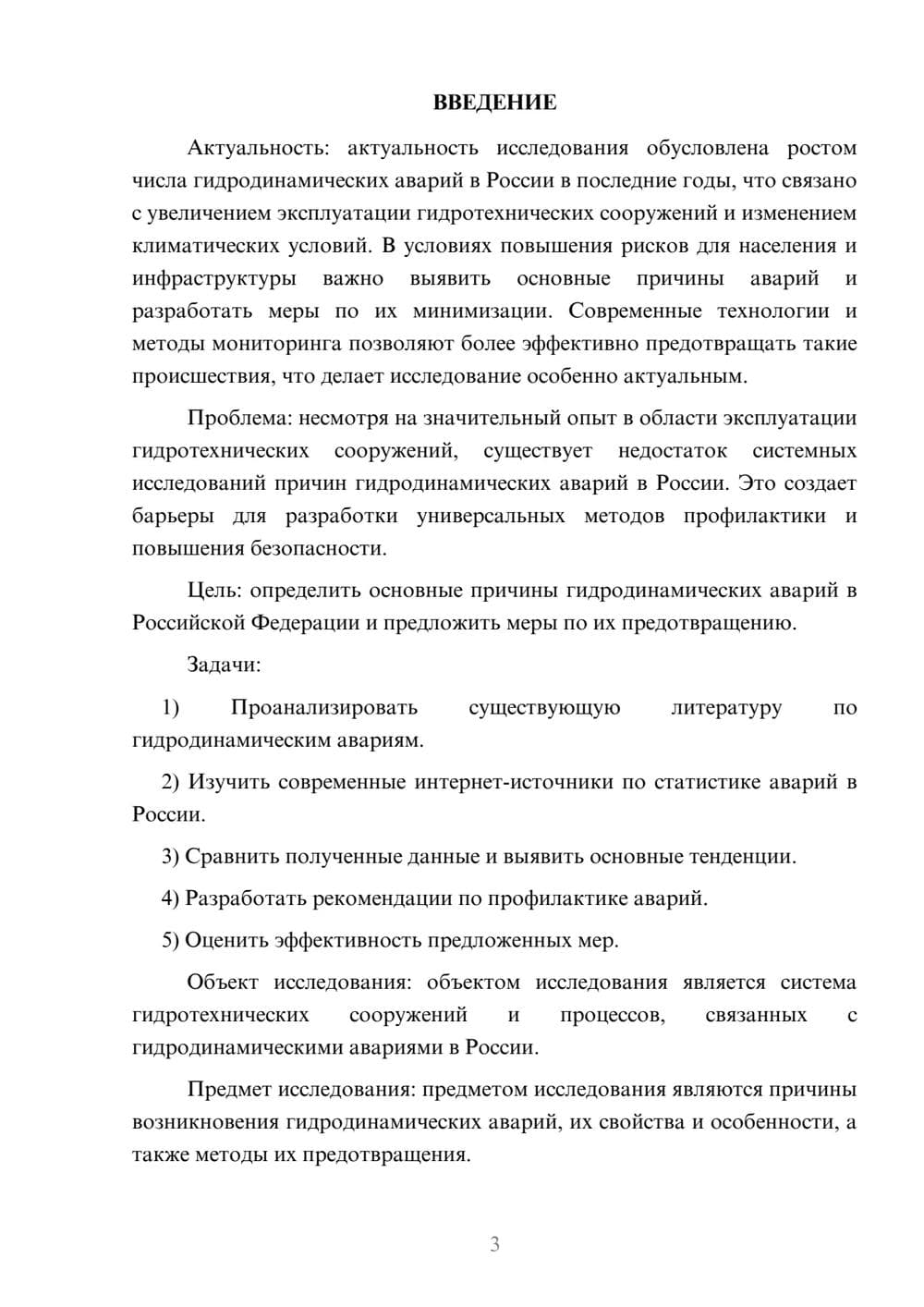 Предпросмотр курсовой работы 3