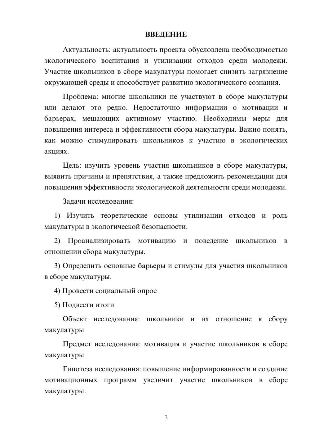 Предпросмотр проекта 3