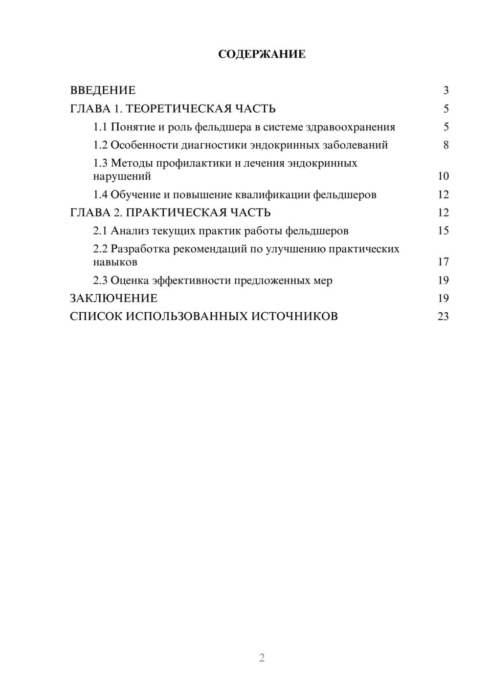 Предпросмотр курсовой работы 2