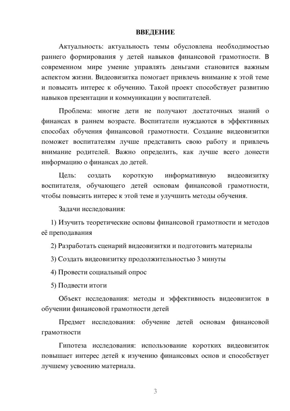 Предпросмотр проекта 3