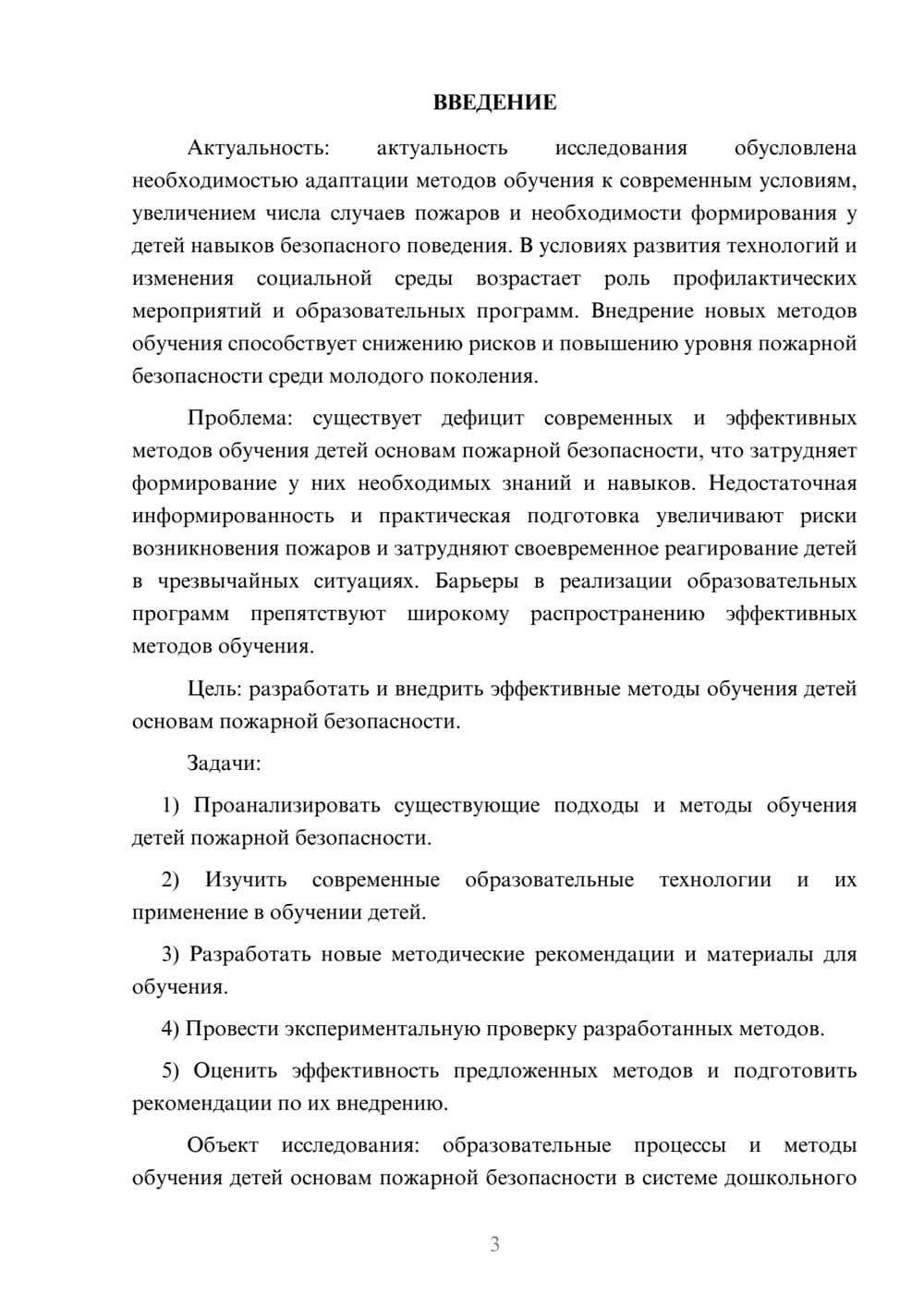 Предпросмотр курсовой работы 3