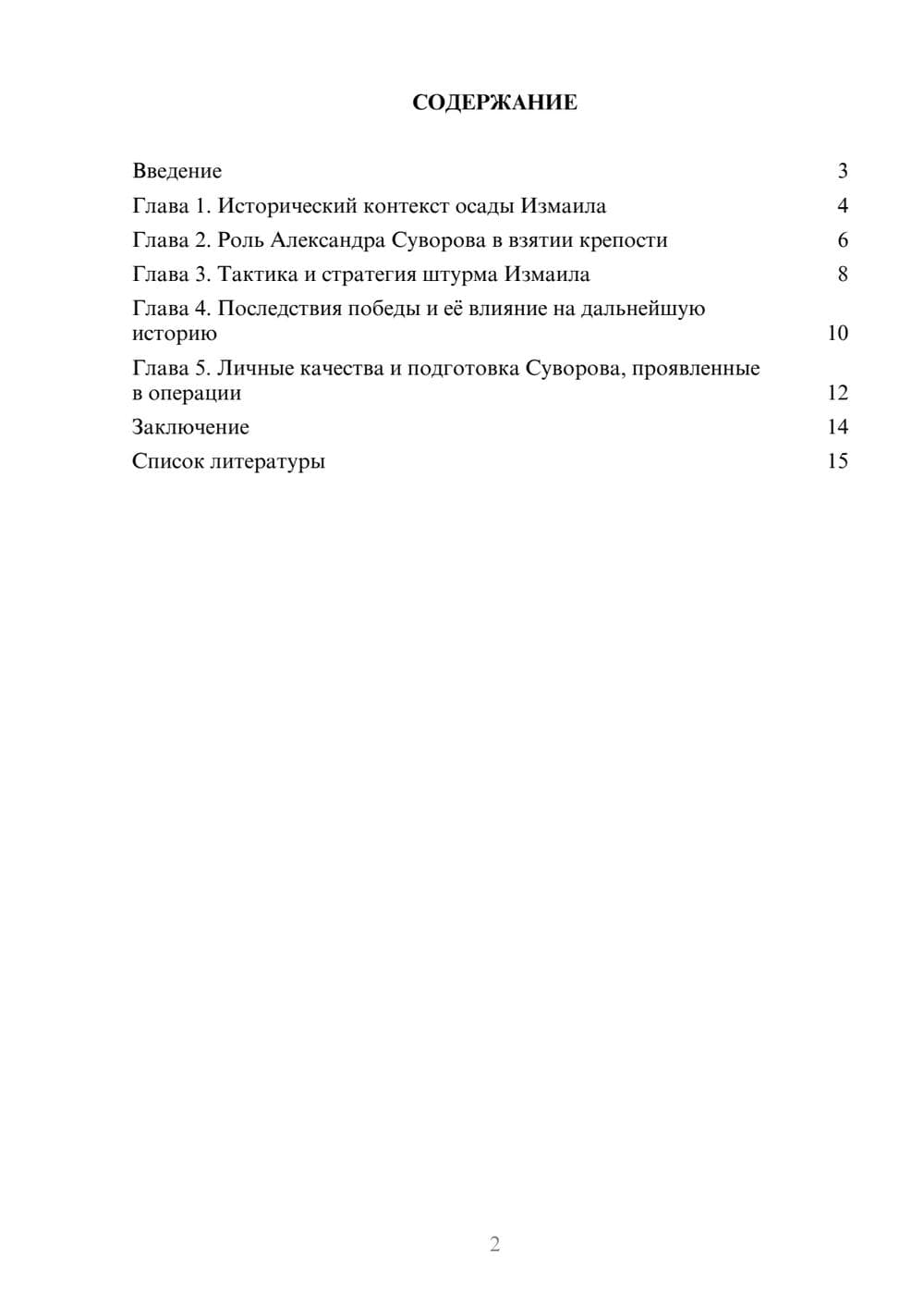 Предпросмотр доклада 2