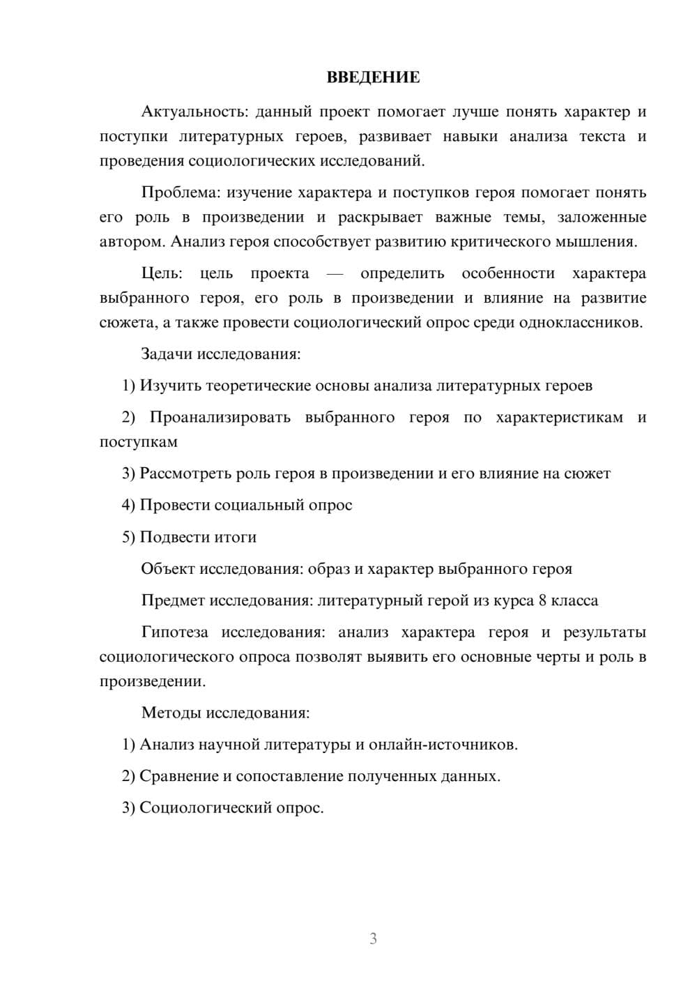 Предпросмотр проекта 3