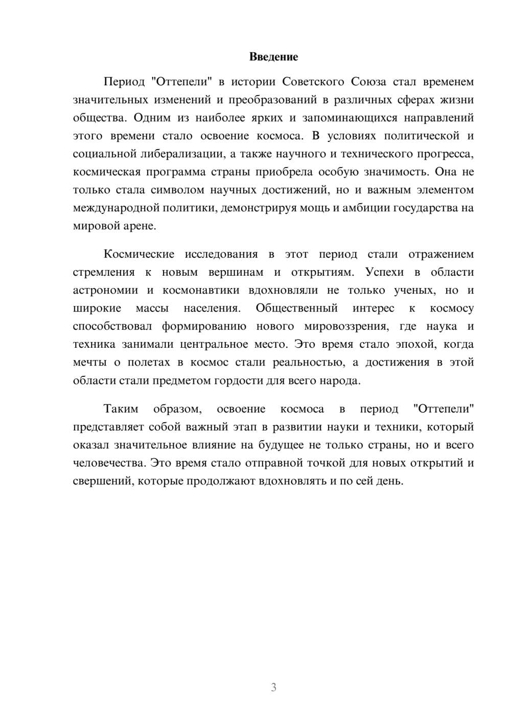 Предпросмотр реферата 3