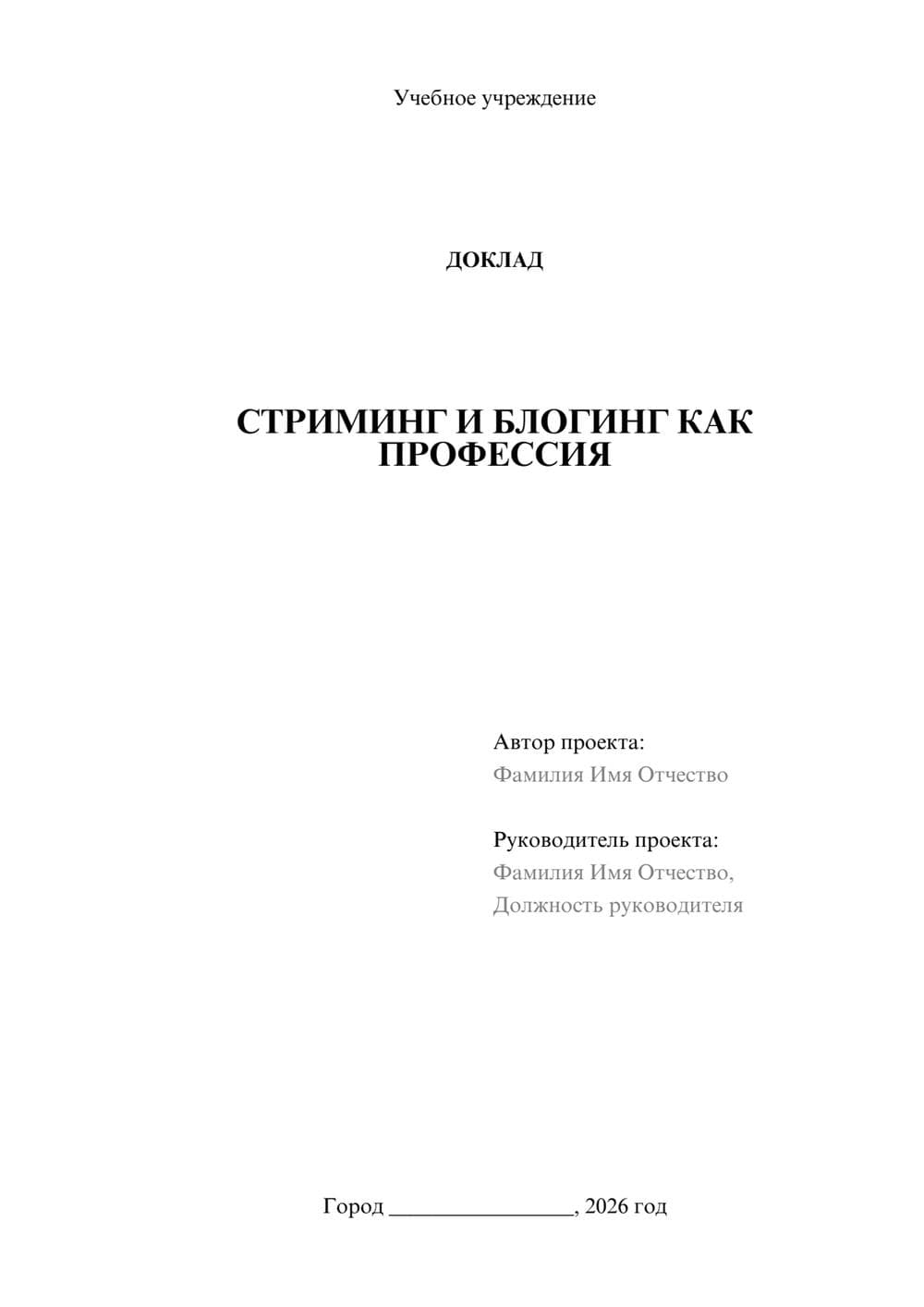 Предпросмотр доклада 1