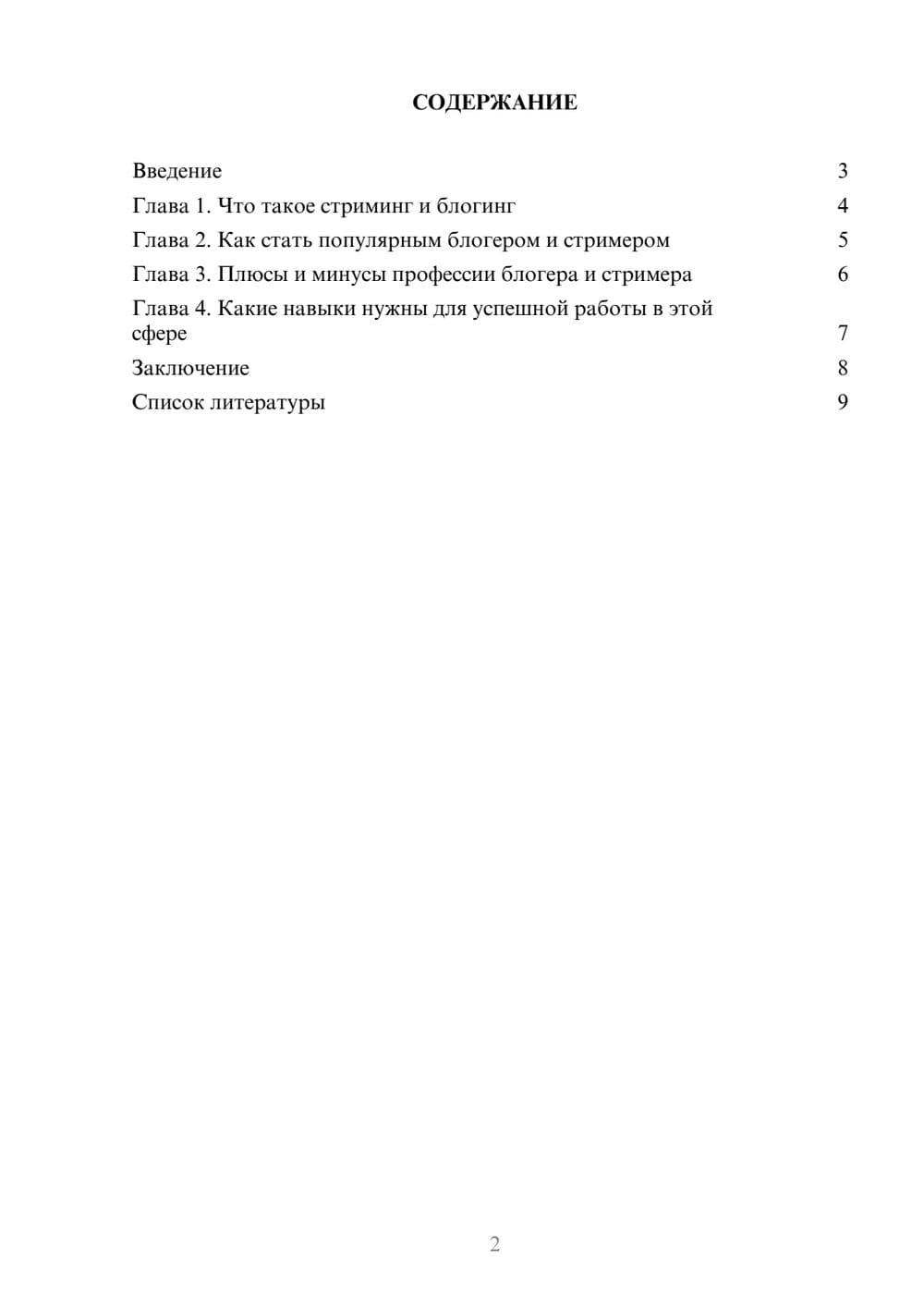 Предпросмотр доклада 2