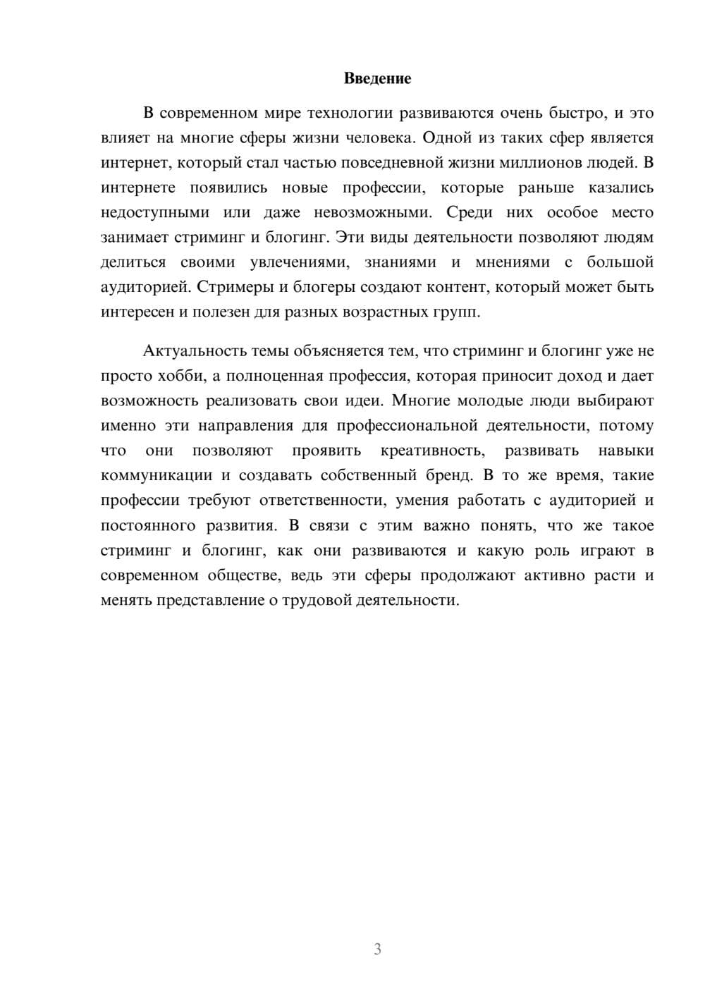 Предпросмотр доклада 3